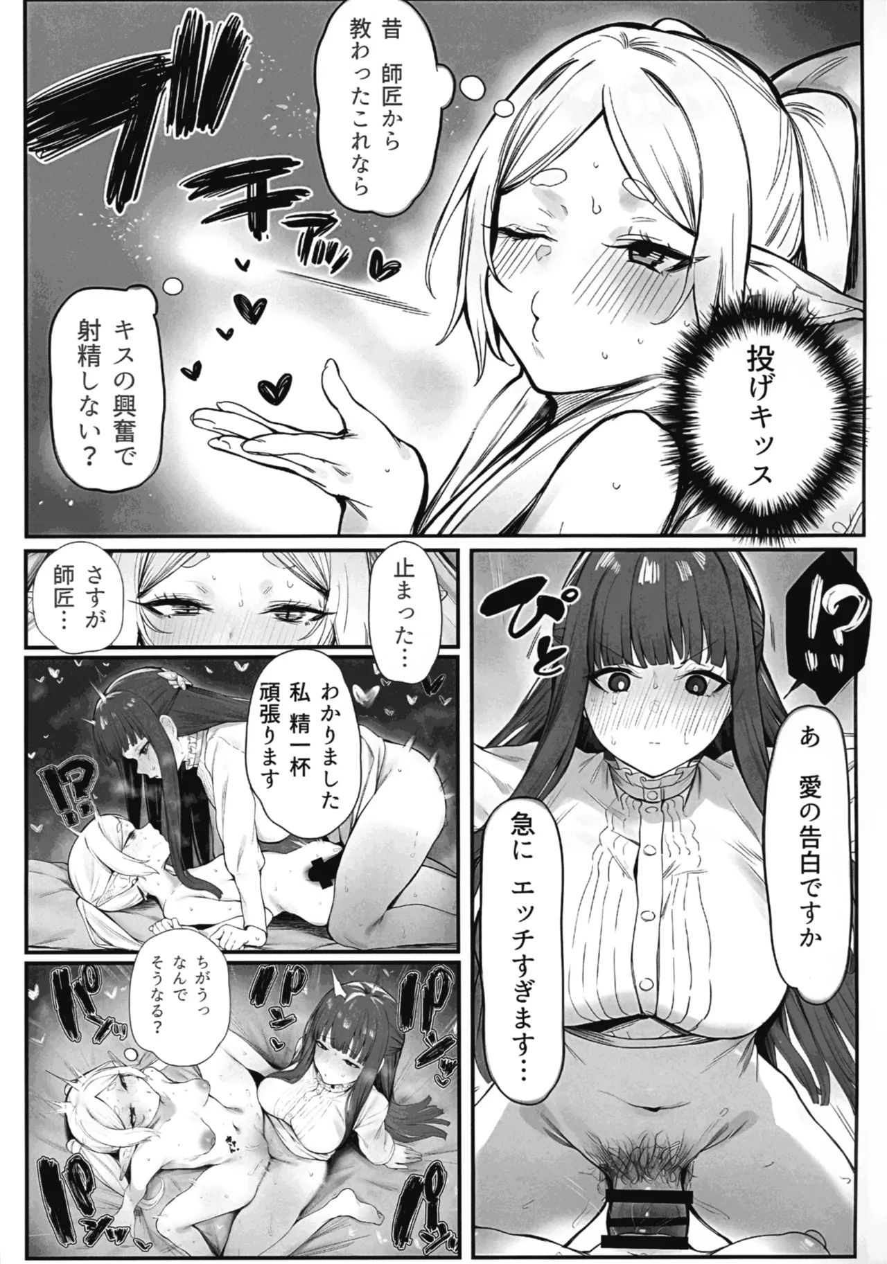 (ふたけっと35) [えちまる屋 (えちまる 夢ノ助)] 感度急上昇魔法で不感症のフリーレンが絶頂しまくる話 (葬送のフリーレン) Page.27
