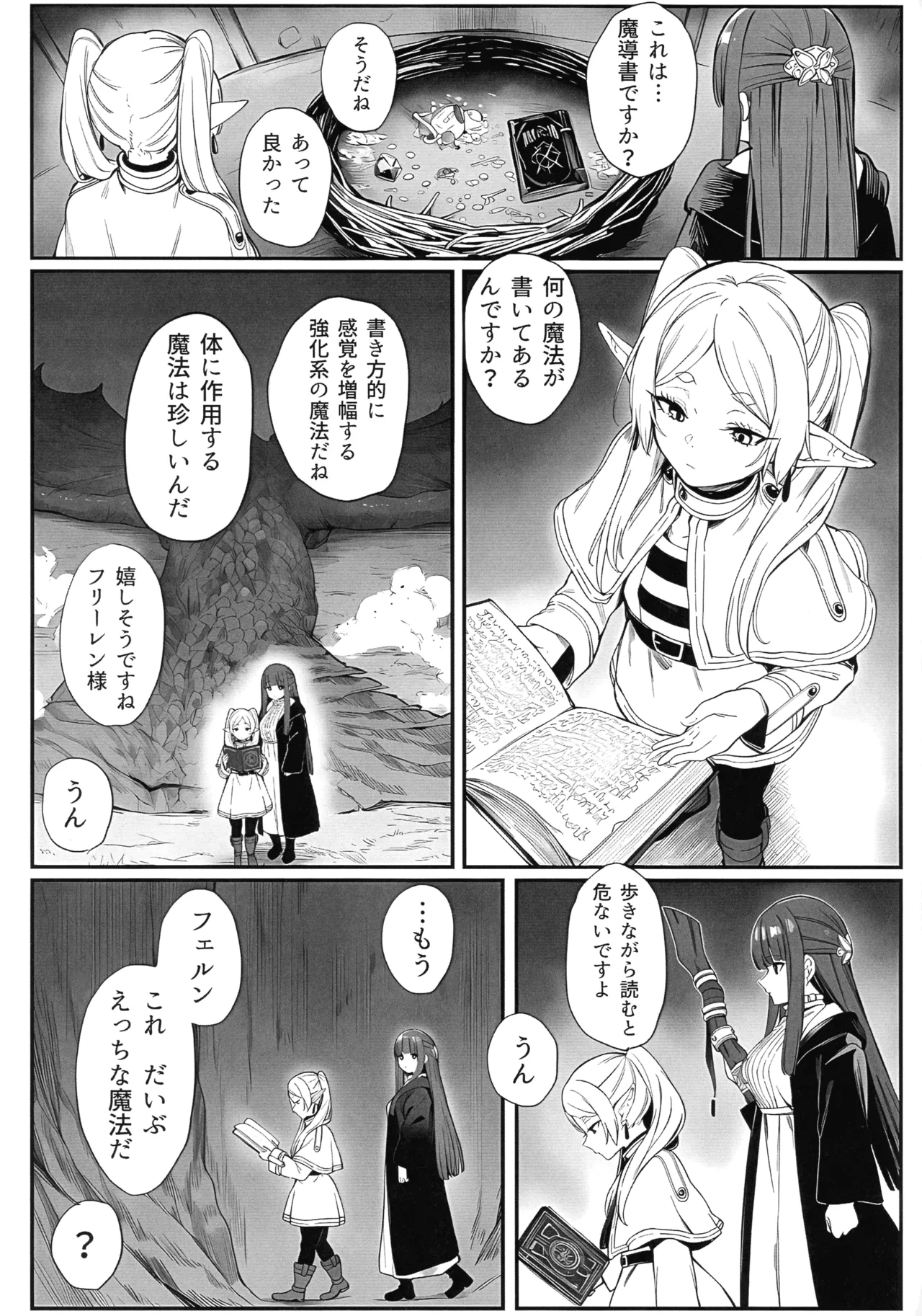 (ふたけっと35) [えちまる屋 (えちまる 夢ノ助)] 感度急上昇魔法で不感症のフリーレンが絶頂しまくる話 (葬送のフリーレン) Page.3