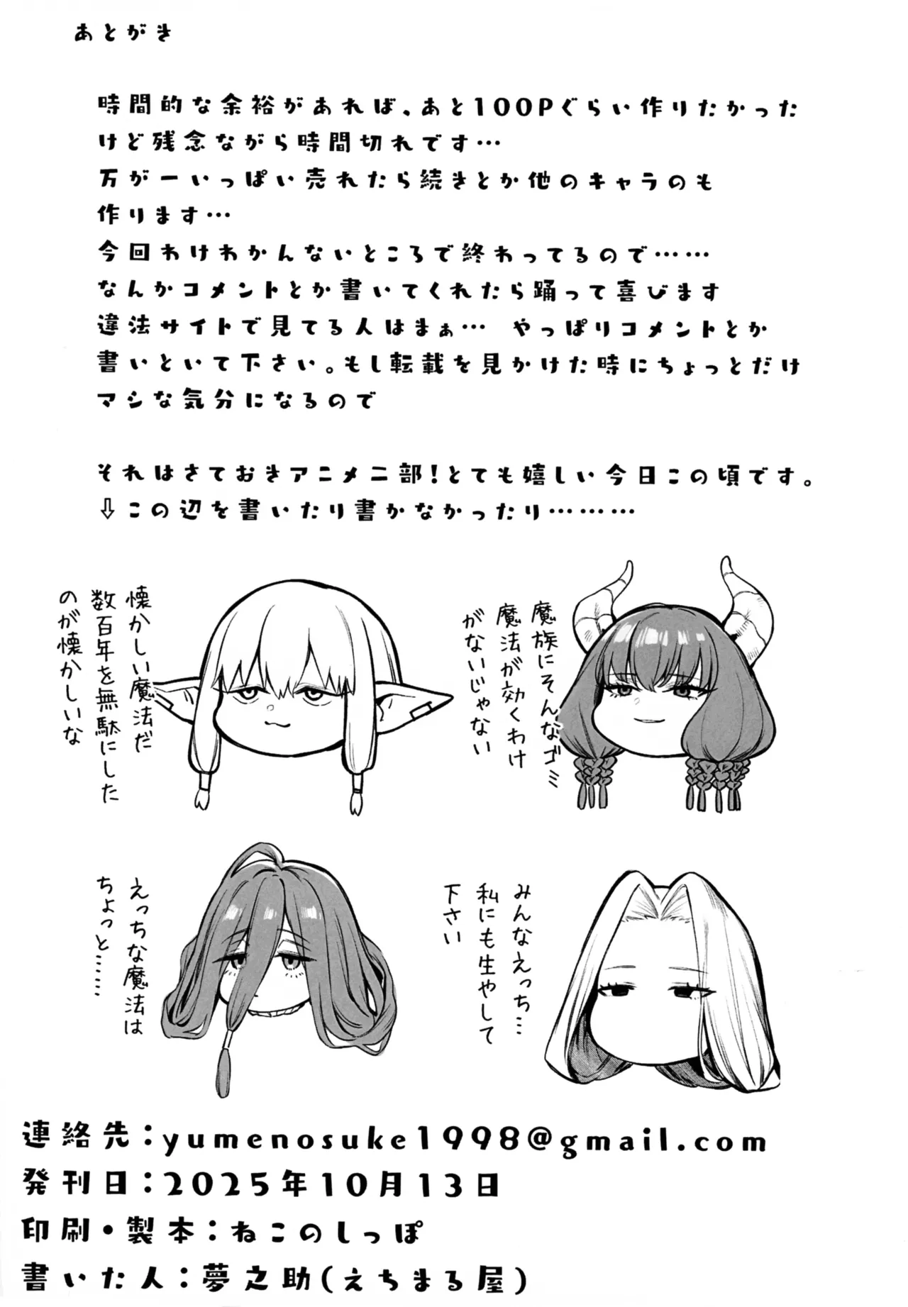 (ふたけっと35) [えちまる屋 (えちまる 夢ノ助)] 感度急上昇魔法で不感症のフリーレンが絶頂しまくる話 (葬送のフリーレン) Page.30