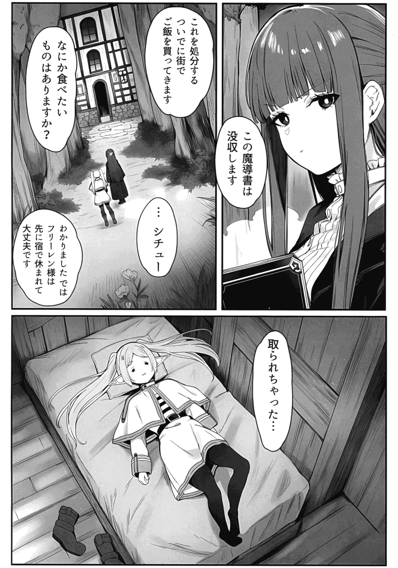 (ふたけっと35) [えちまる屋 (えちまる 夢ノ助)] 感度急上昇魔法で不感症のフリーレンが絶頂しまくる話 (葬送のフリーレン) Page.8