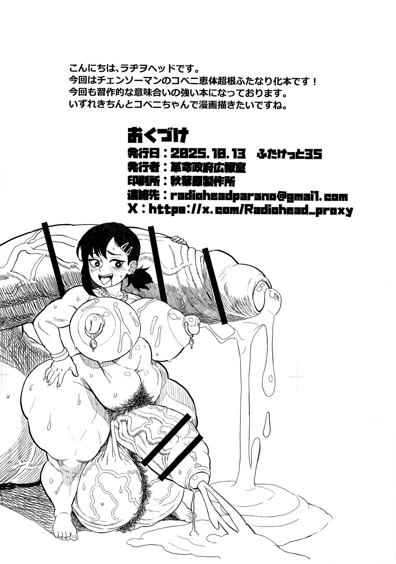 (ふたけっと35) [革命政府広報室 (ラヂヲヘッド)] ちんぽの悪魔の契約者 (チェンソーマン) Page.2