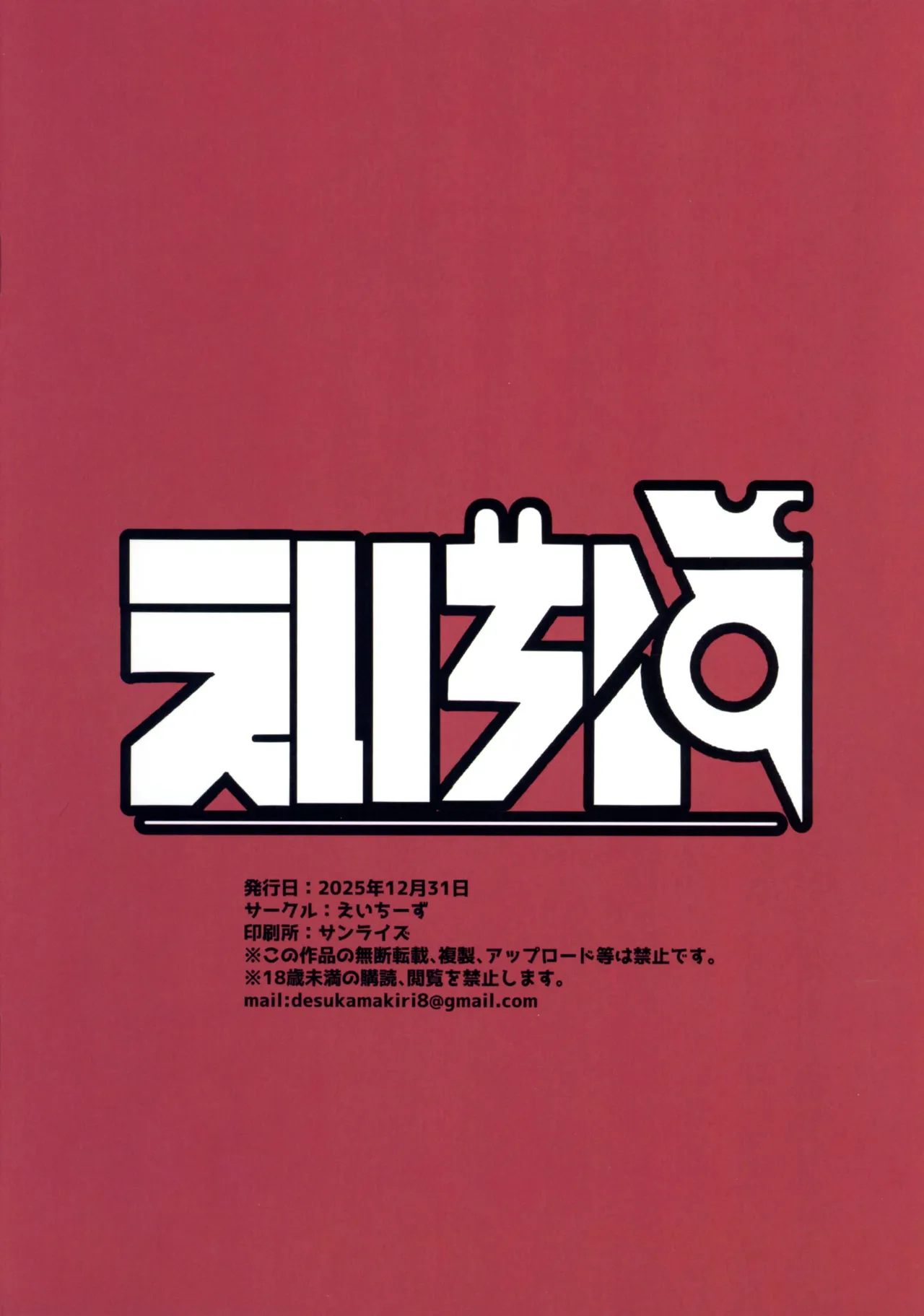 (C107) [えいちーず (頑張りマスカルポーネ)] 好きなキャラ おジャマ するらくがき本 Page.2