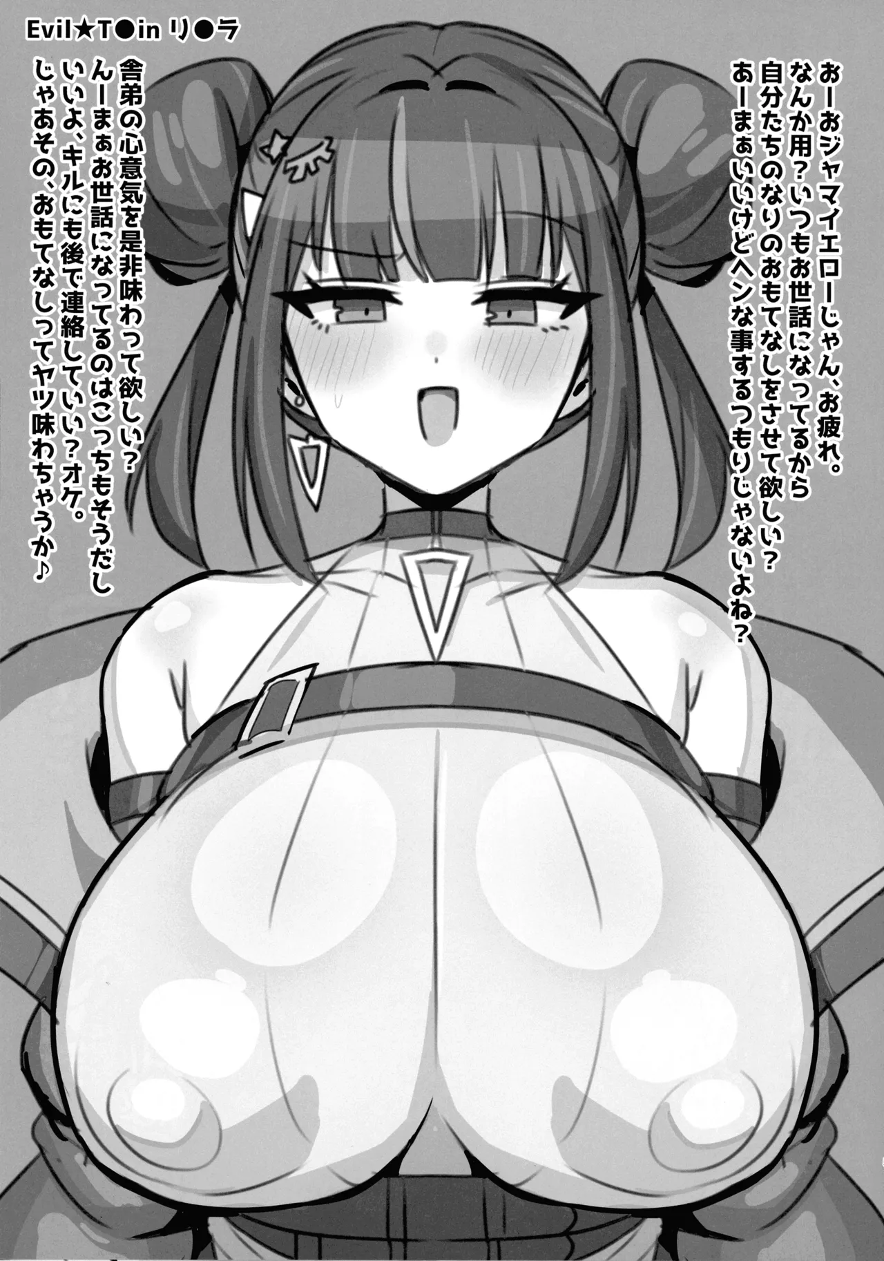 (C107) [えいちーず (頑張りマスカルポーネ)] 好きなキャラ おジャマ するらくがき本 Page.5