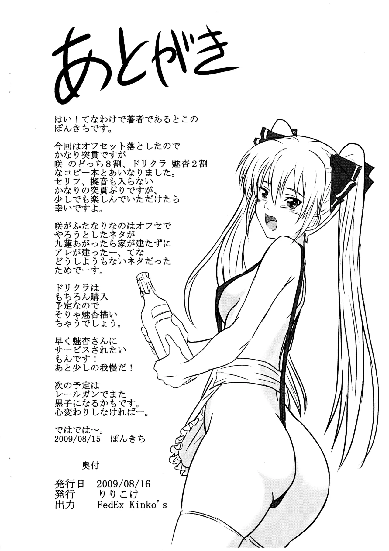 [りりこけ (ぽんちき)] ツインテ ヘルム 2 (咲 -Saki-) Page.12