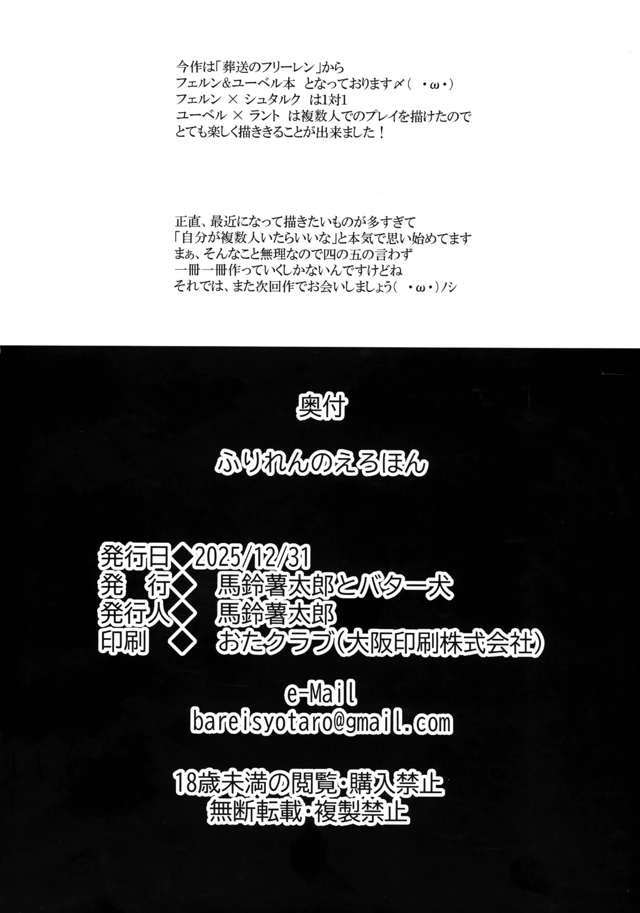 (C107) [馬鈴薯太郎とバター犬 (馬鈴薯太郎)] ふりれんのえろほん (葬送のフリーレン) Page.29