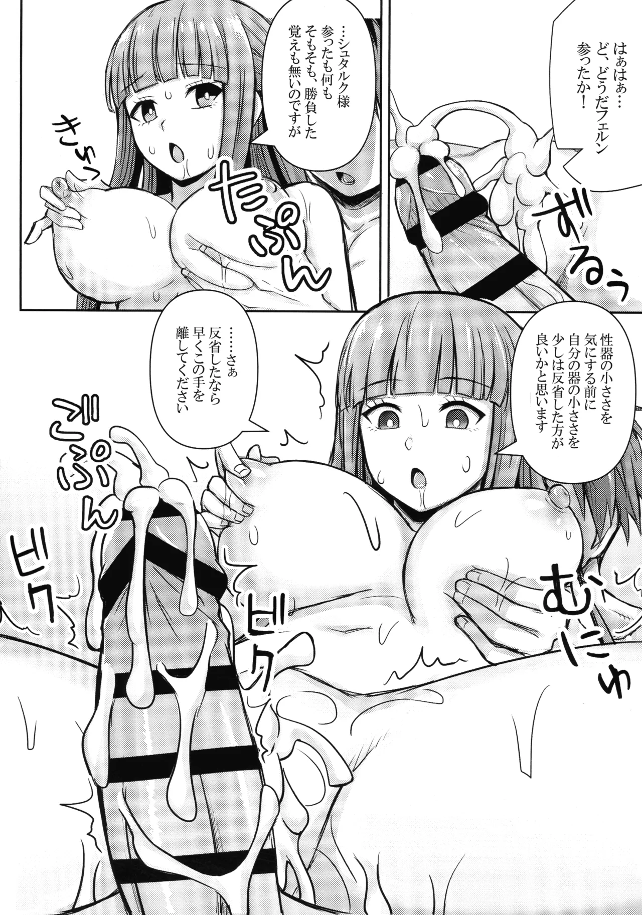 (C107) [馬鈴薯太郎とバター犬 (馬鈴薯太郎)] ふりれんのえろほん (葬送のフリーレン) Page.5