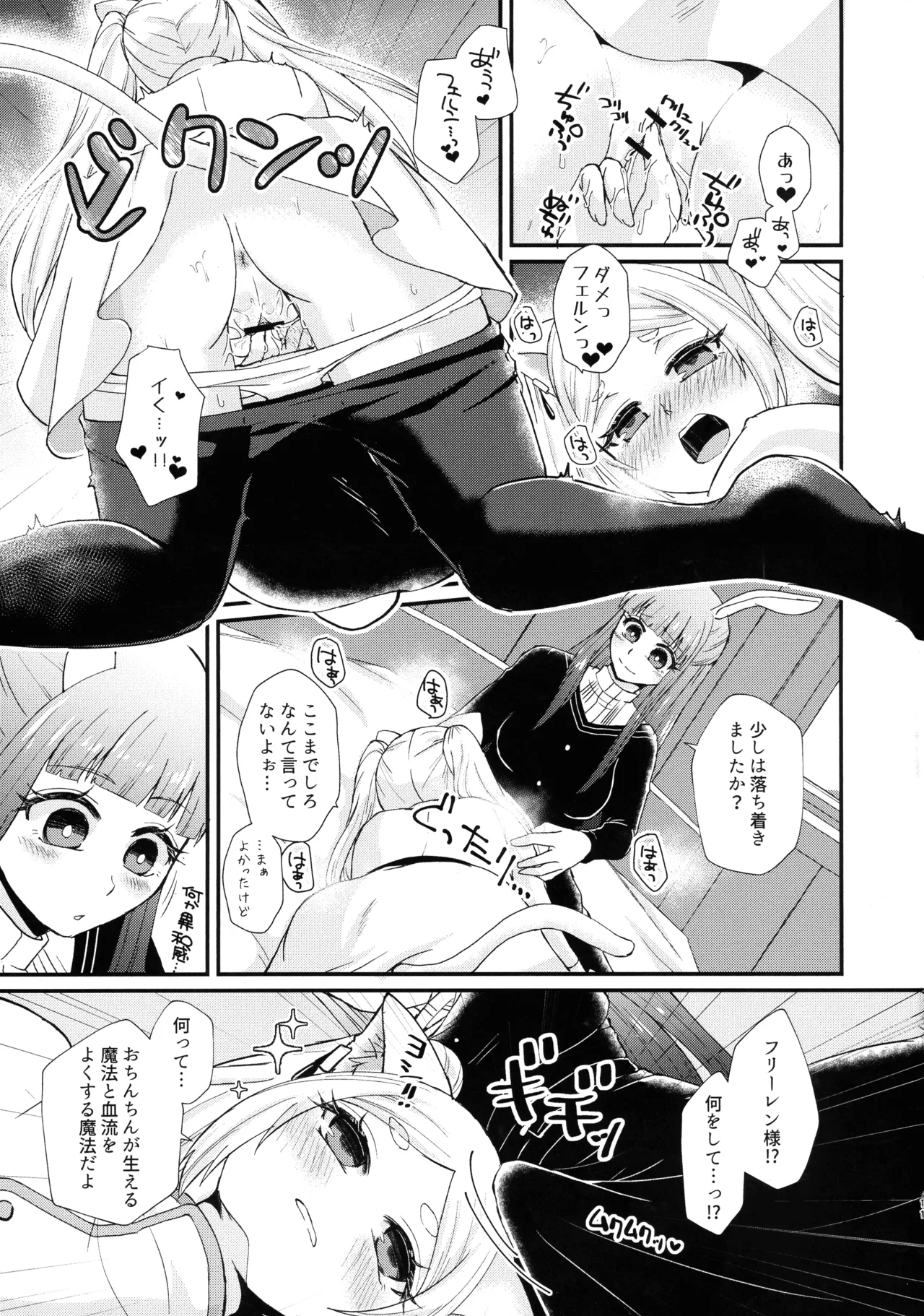 (C107) [あやめや (いおり彩禾)] 魔法の森のうさことにゃんこ (葬送のフリーレン) Page.10