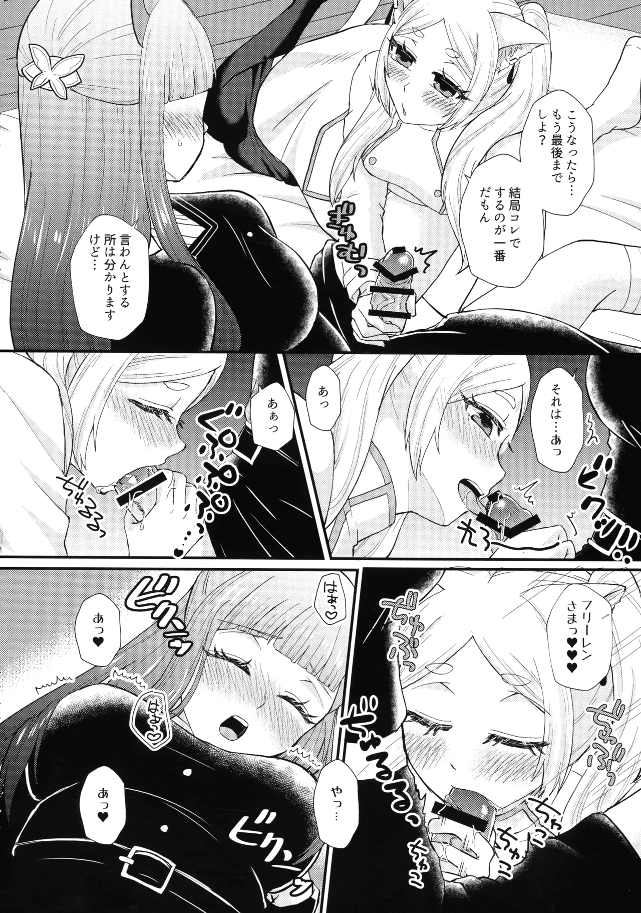 (C107) [あやめや (いおり彩禾)] 魔法の森のうさことにゃんこ (葬送のフリーレン) Page.11