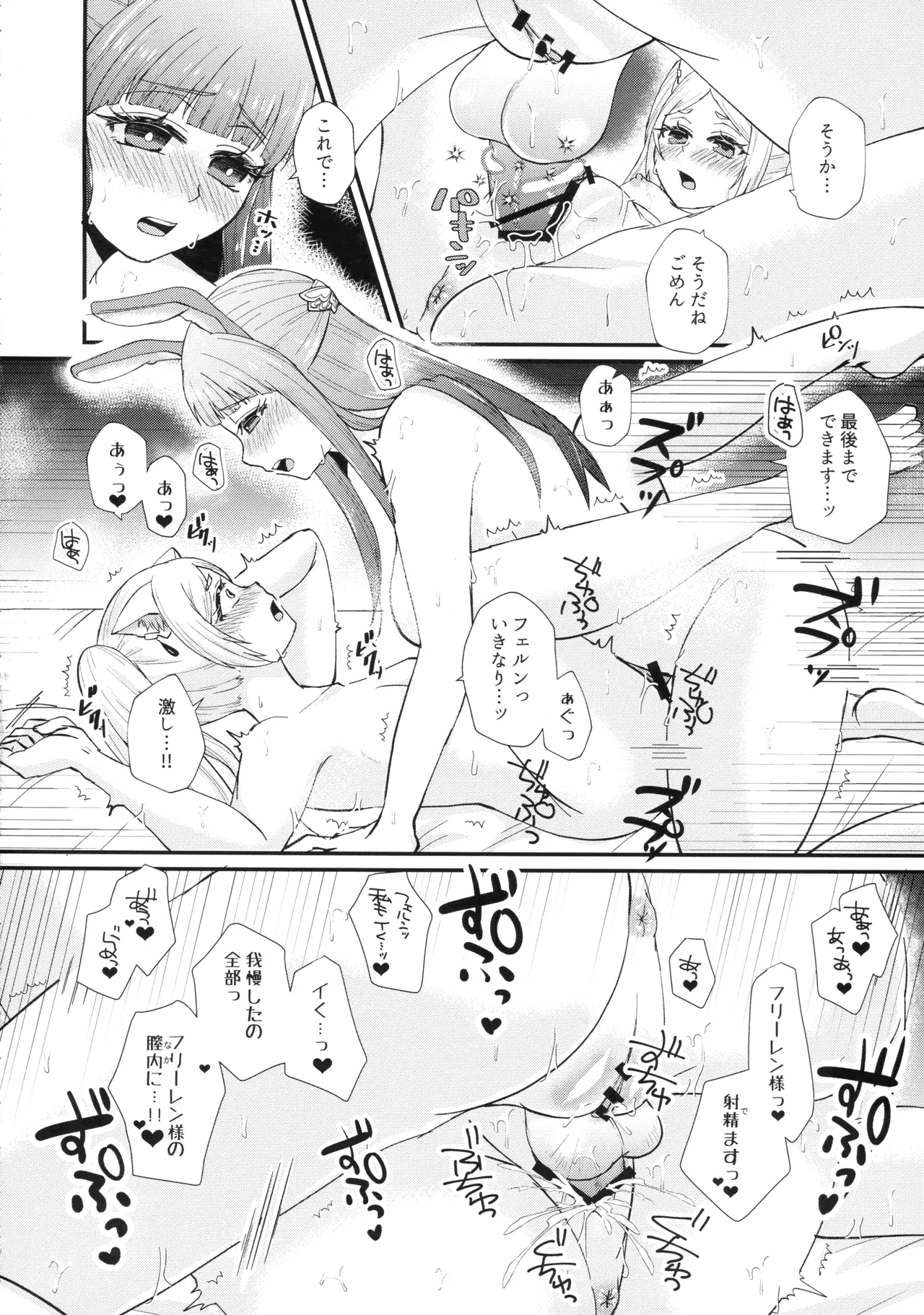 (C107) [あやめや (いおり彩禾)] 魔法の森のうさことにゃんこ (葬送のフリーレン) Page.17