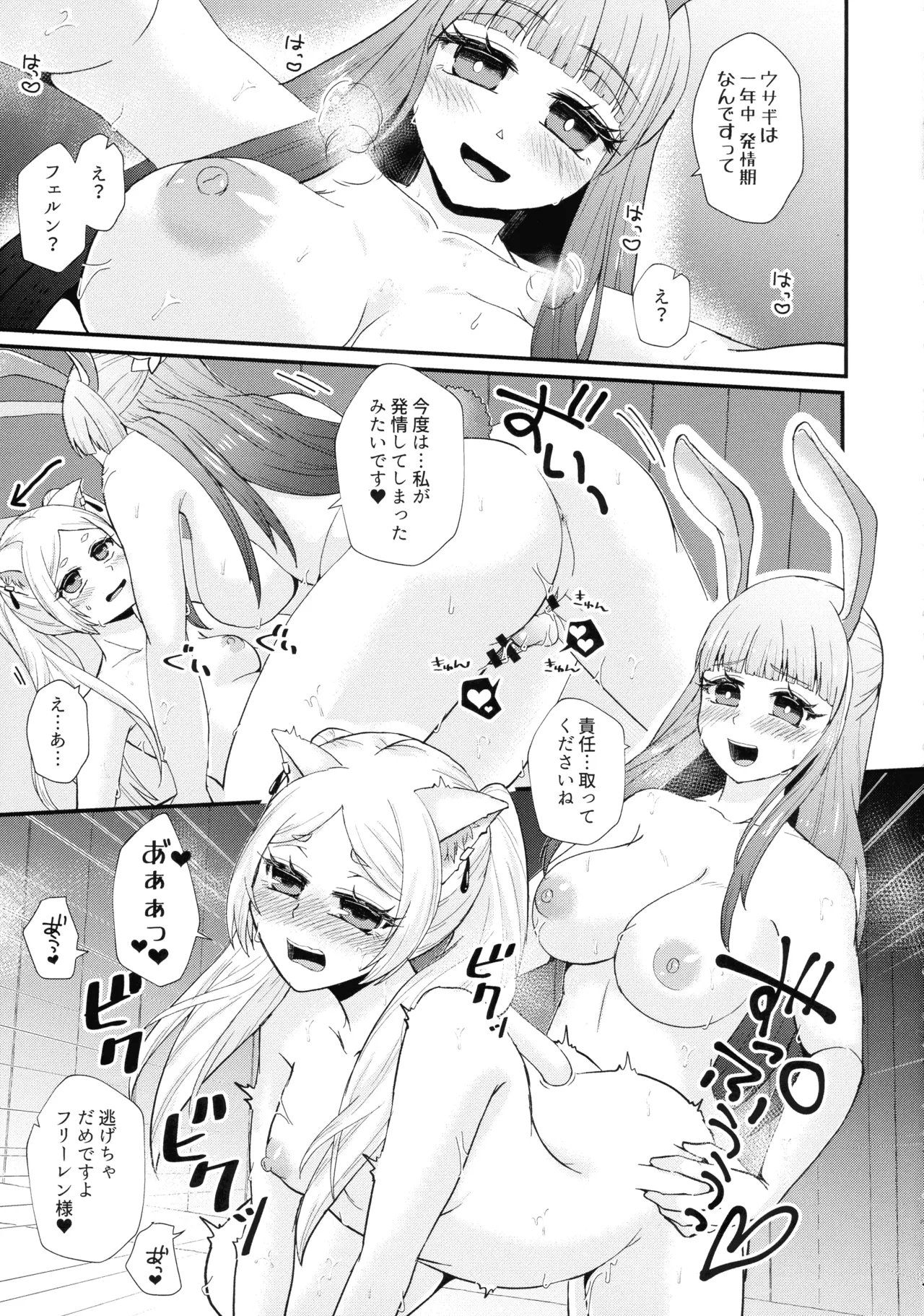 (C107) [あやめや (いおり彩禾)] 魔法の森のうさことにゃんこ (葬送のフリーレン) Page.20