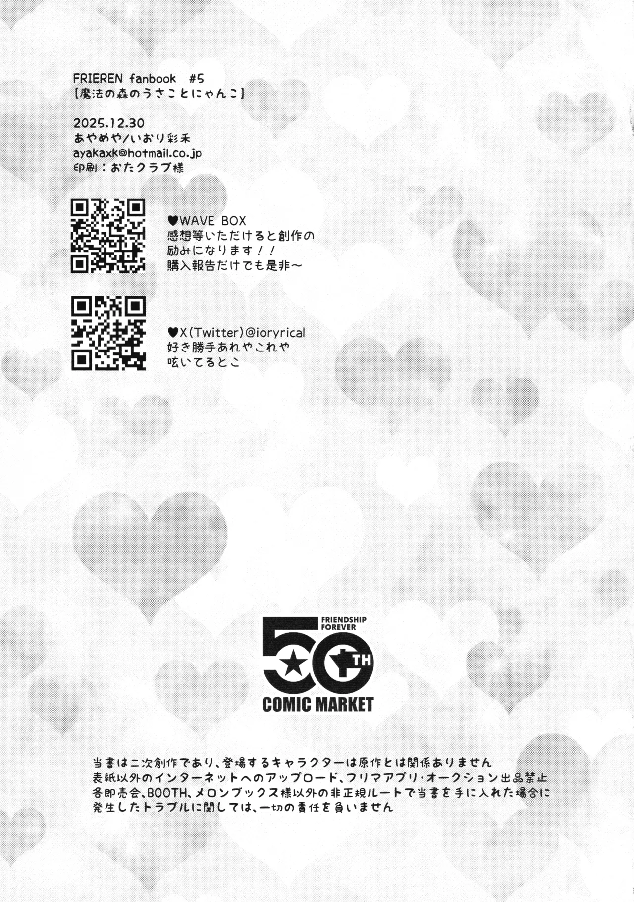 (C107) [あやめや (いおり彩禾)] 魔法の森のうさことにゃんこ (葬送のフリーレン) Page.22