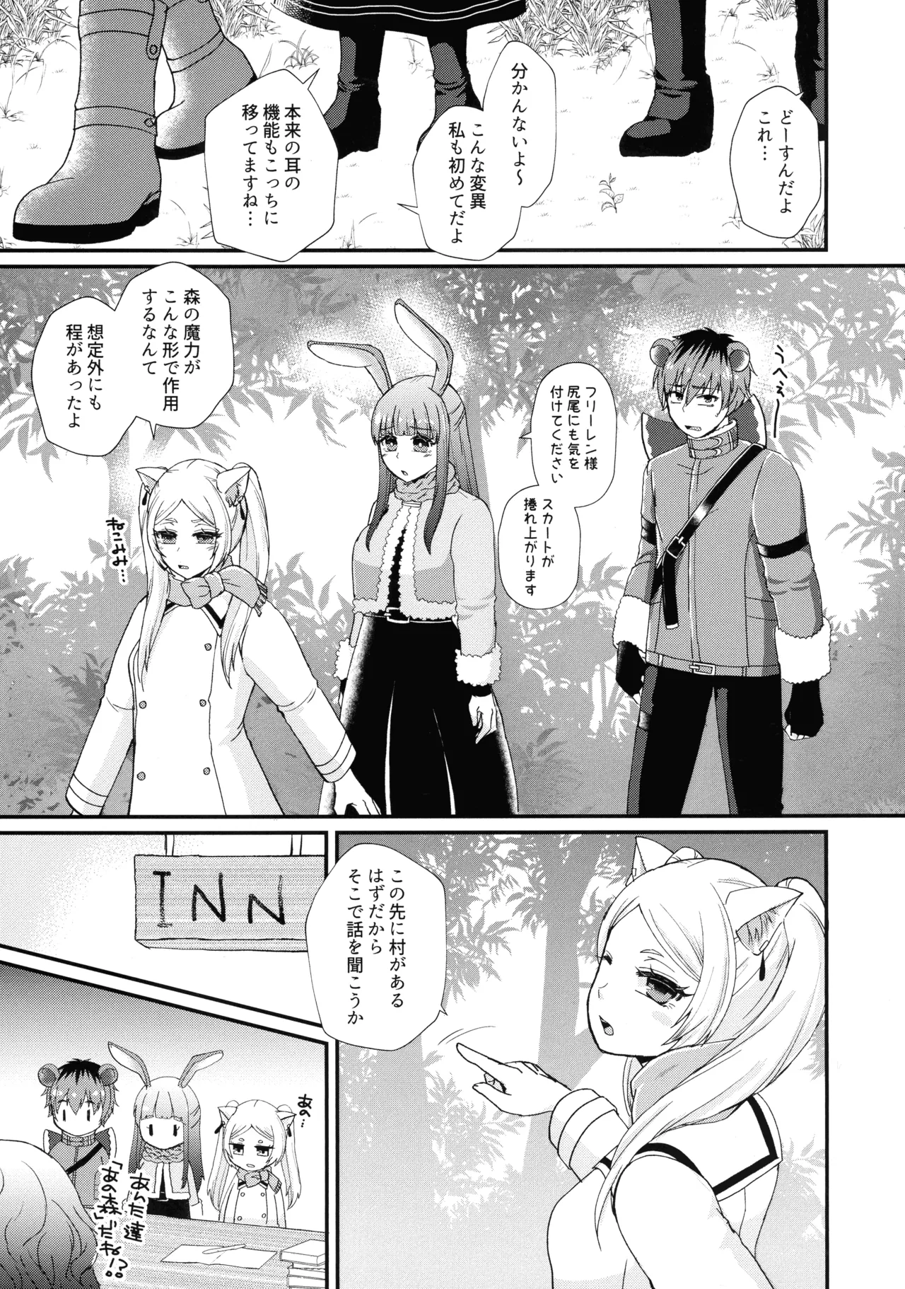 (C107) [あやめや (いおり彩禾)] 魔法の森のうさことにゃんこ (葬送のフリーレン) Page.4