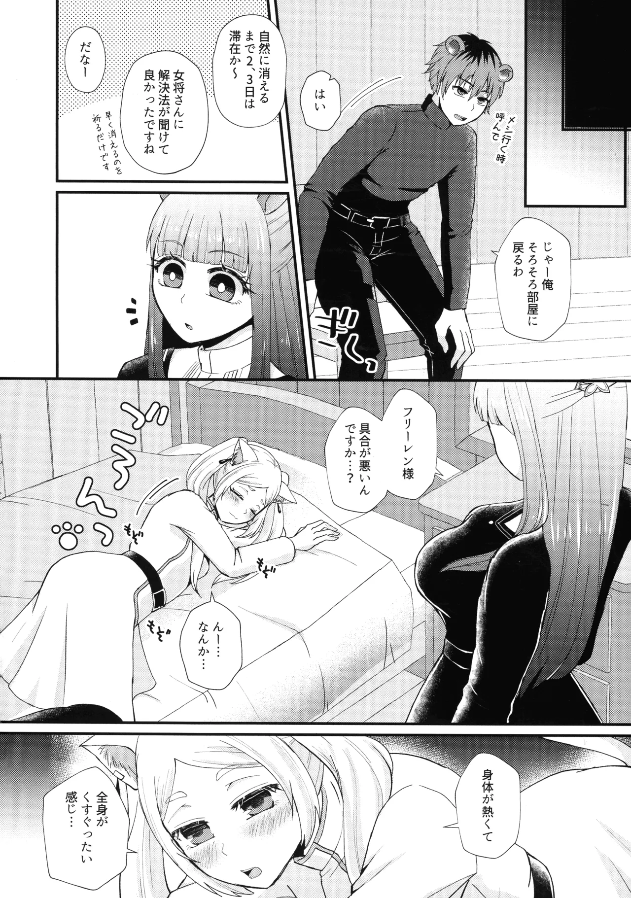(C107) [あやめや (いおり彩禾)] 魔法の森のうさことにゃんこ (葬送のフリーレン) Page.5