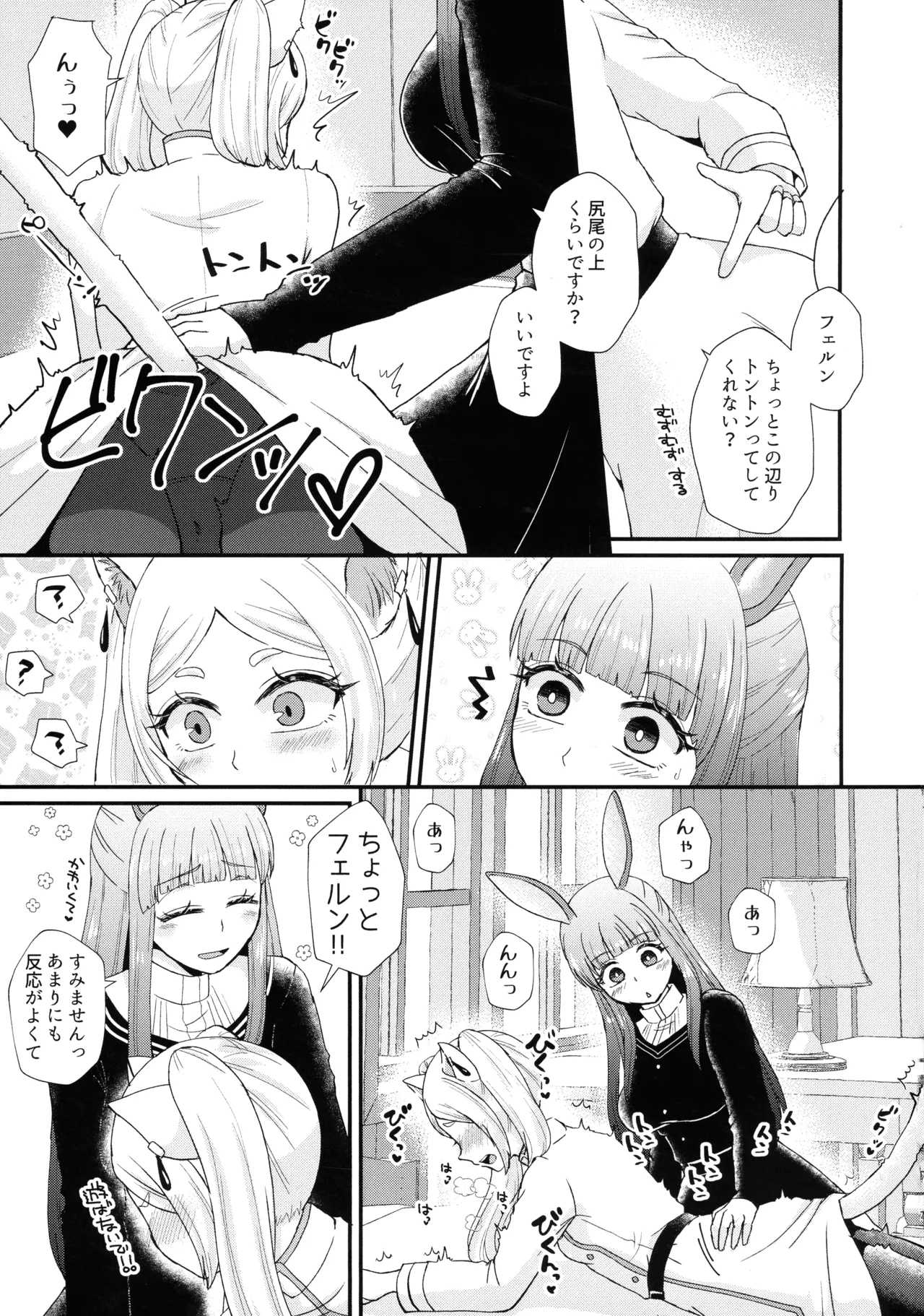(C107) [あやめや (いおり彩禾)] 魔法の森のうさことにゃんこ (葬送のフリーレン) Page.6