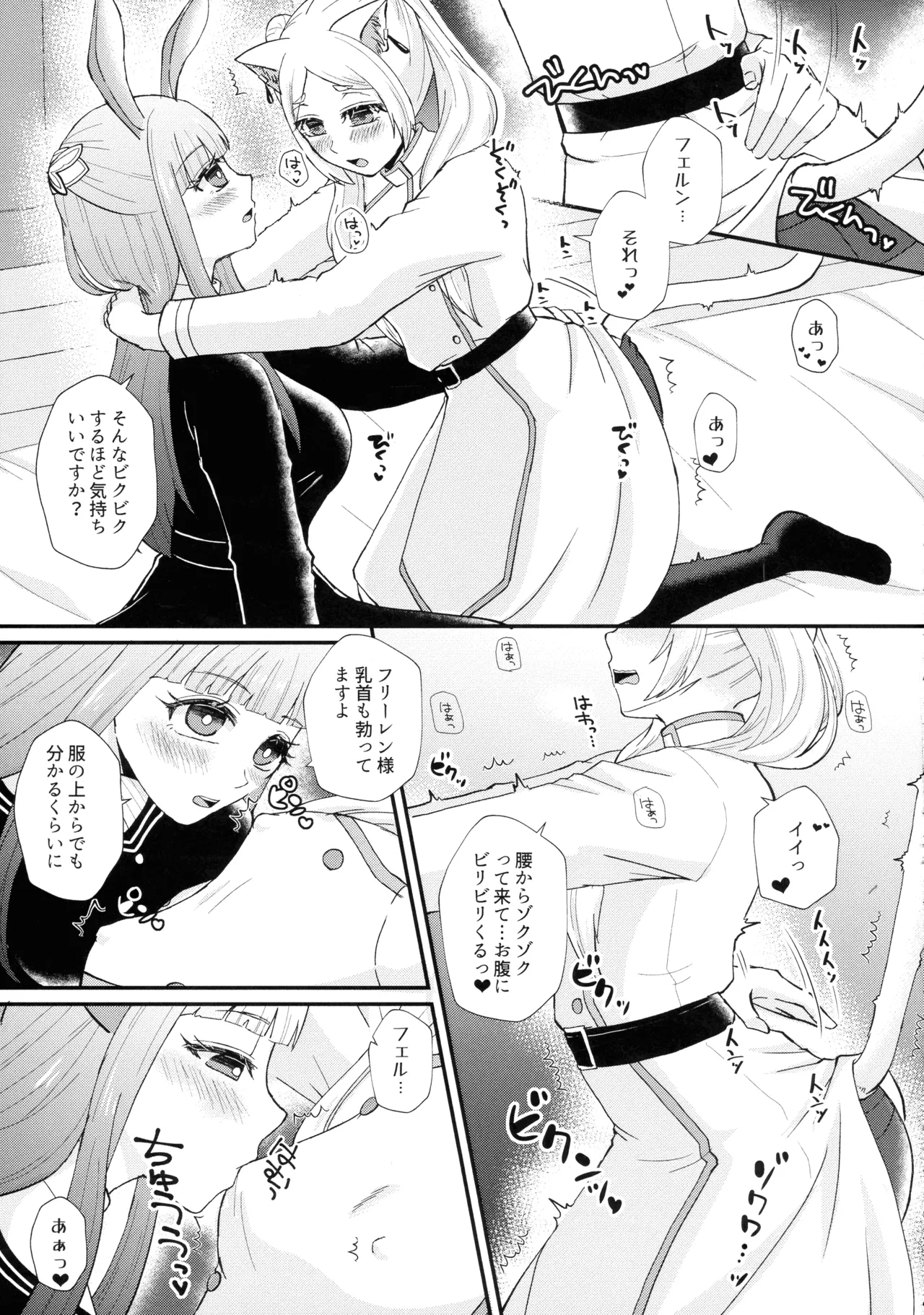 (C107) [あやめや (いおり彩禾)] 魔法の森のうさことにゃんこ (葬送のフリーレン) Page.8
