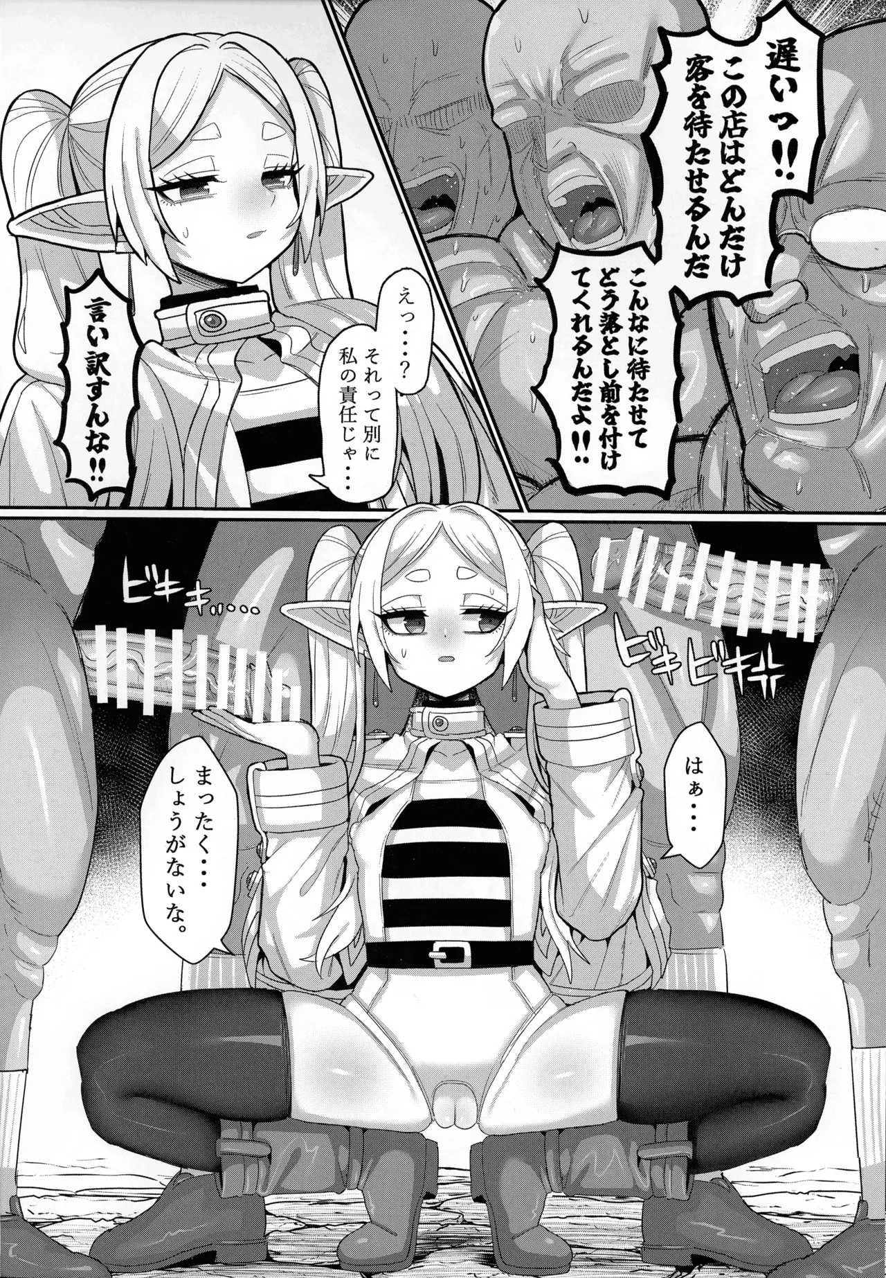 (C107) [せいのまもの (よろず)] フリーレンとなんでも調査依頼 (葬送のフリーレン) Page.12