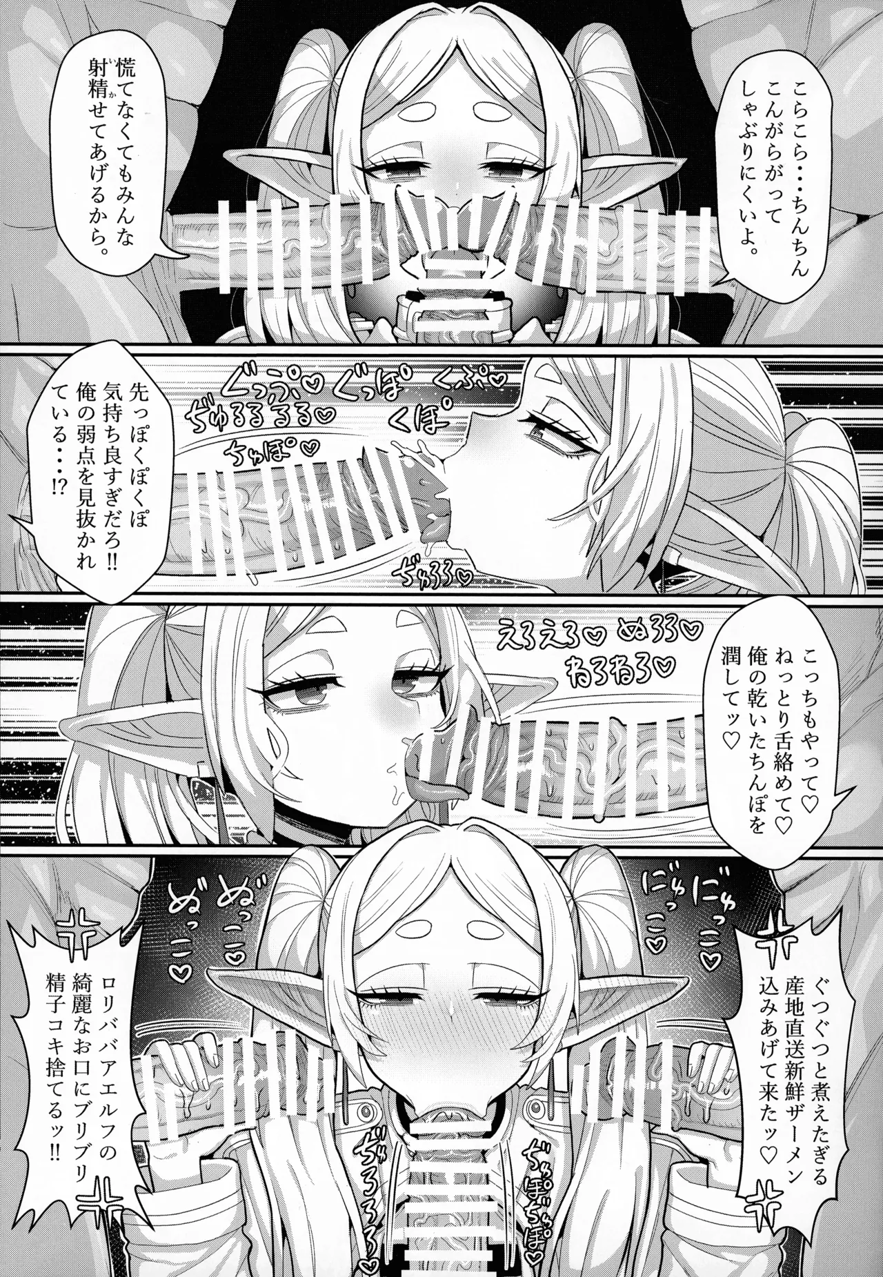 (C107) [せいのまもの (よろず)] フリーレンとなんでも調査依頼 (葬送のフリーレン) Page.13