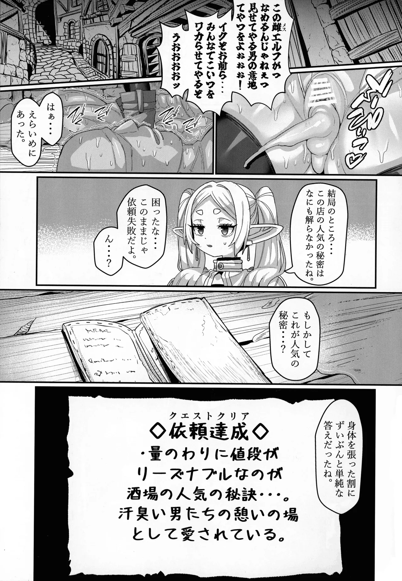 (C107) [せいのまもの (よろず)] フリーレンとなんでも調査依頼 (葬送のフリーレン) Page.19