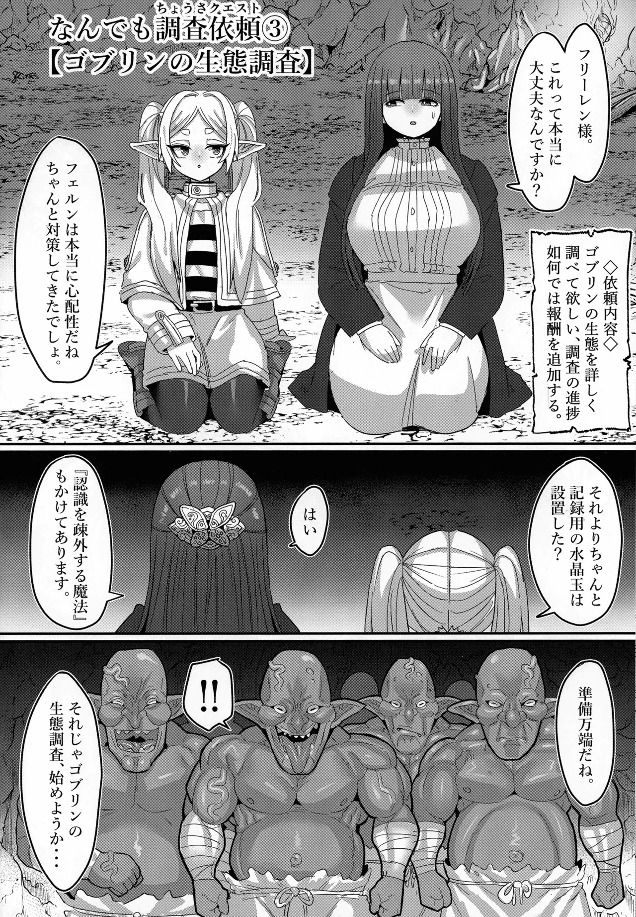 (C107) [せいのまもの (よろず)] フリーレンとなんでも調査依頼 (葬送のフリーレン) Page.28
