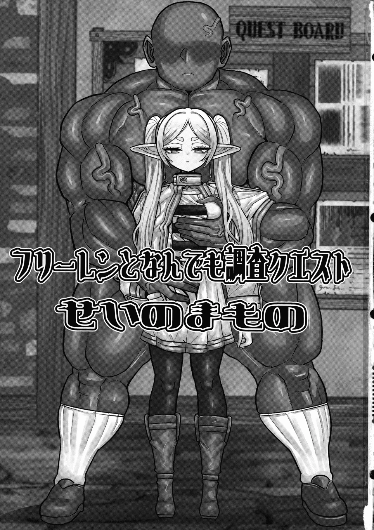 (C107) [せいのまもの (よろず)] フリーレンとなんでも調査依頼 (葬送のフリーレン) Page.3