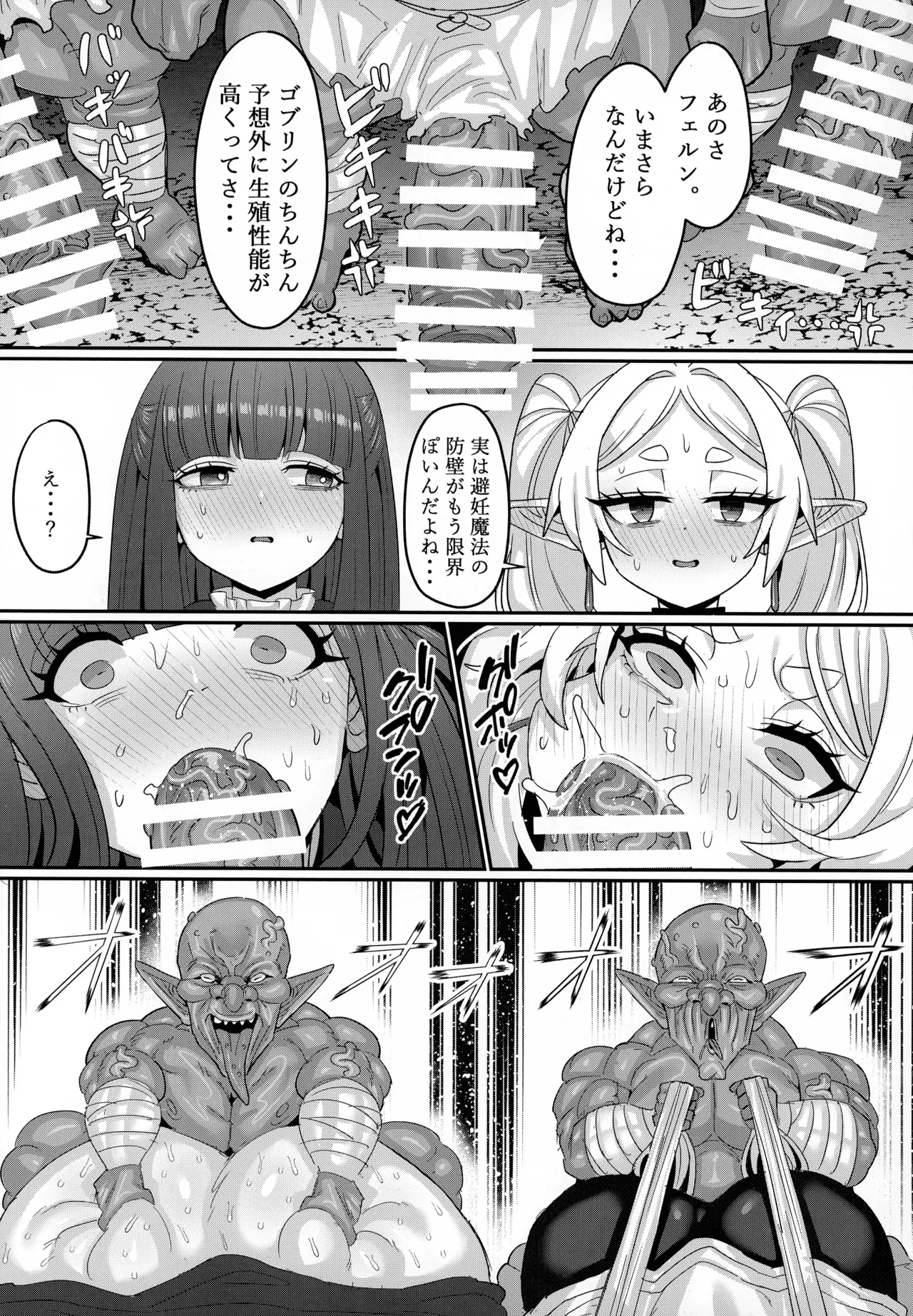 (C107) [せいのまもの (よろず)] フリーレンとなんでも調査依頼 (葬送のフリーレン) Page.37