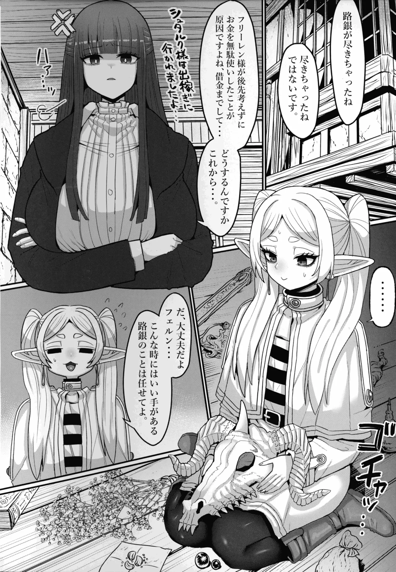 (C107) [せいのまもの (よろず)] フリーレンとなんでも調査依頼 (葬送のフリーレン) Page.4