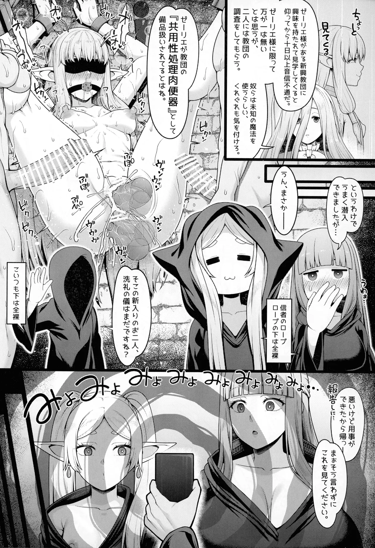 (C107) [せいのまもの (よろず)] フリーレンとなんでも調査依頼 (葬送のフリーレン) Page.53
