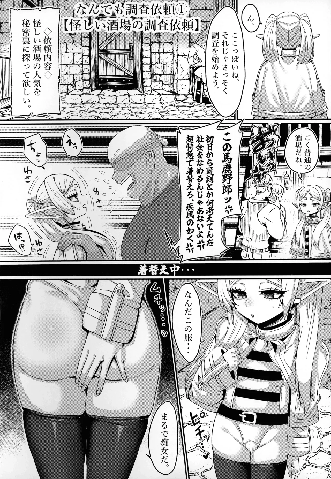 (C107) [せいのまもの (よろず)] フリーレンとなんでも調査依頼 (葬送のフリーレン) Page.6
