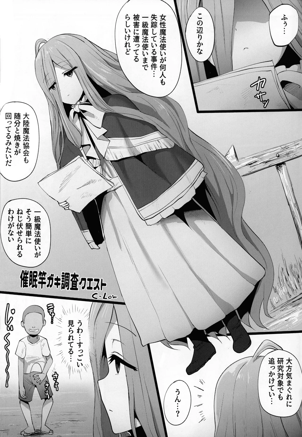 (C107) [せいのまもの (よろず)] フリーレンとなんでも調査依頼 (葬送のフリーレン) Page.65