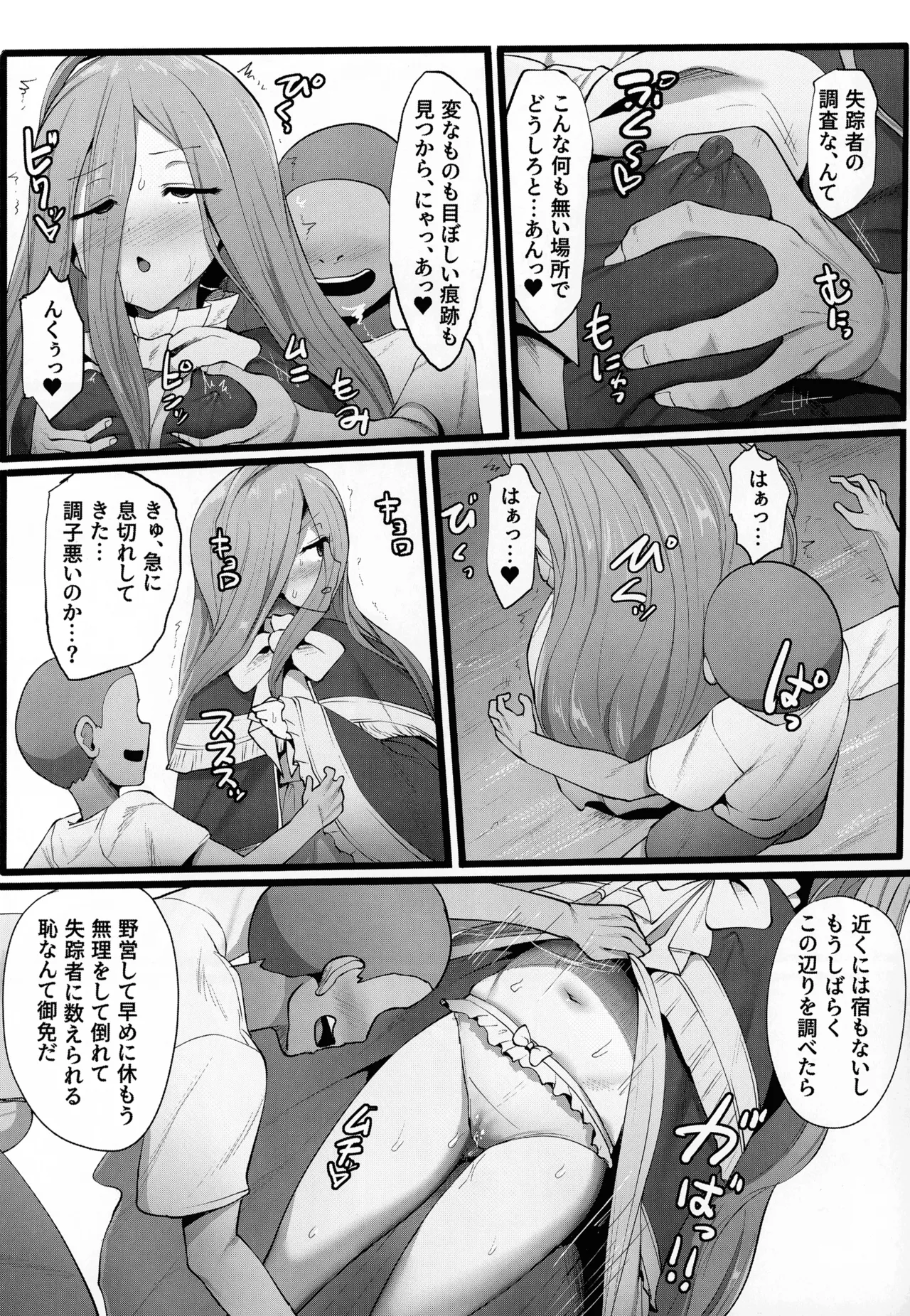 (C107) [せいのまもの (よろず)] フリーレンとなんでも調査依頼 (葬送のフリーレン) Page.67