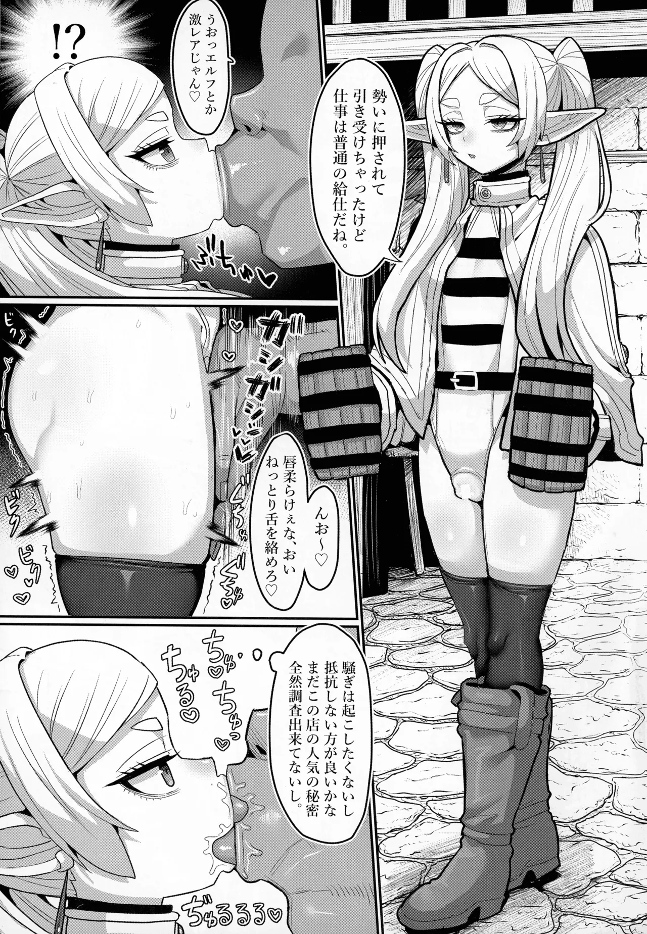 (C107) [せいのまもの (よろず)] フリーレンとなんでも調査依頼 (葬送のフリーレン) Page.7