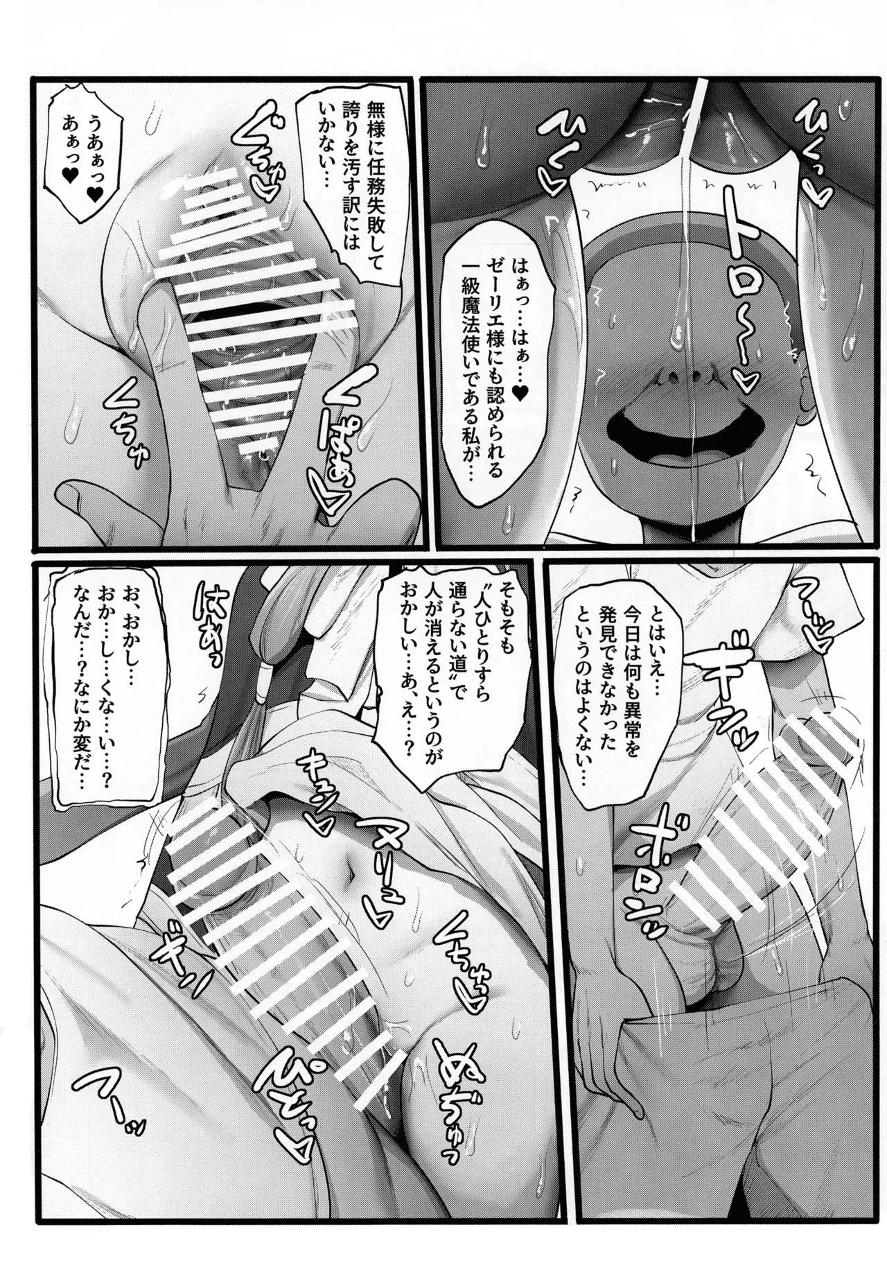 (C107) [せいのまもの (よろず)] フリーレンとなんでも調査依頼 (葬送のフリーレン) Page.70