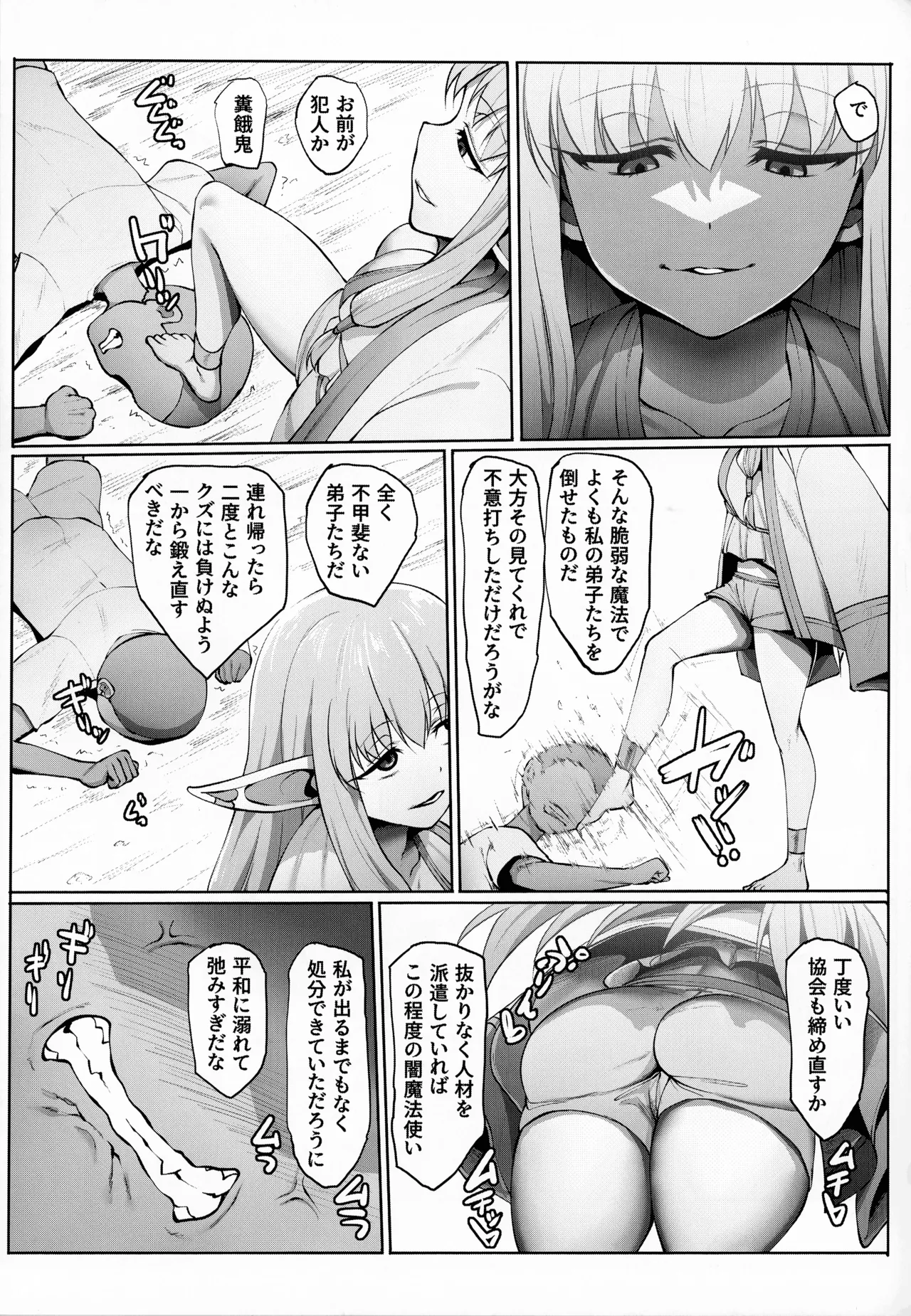 (C107) [せいのまもの (よろず)] フリーレンとなんでも調査依頼 (葬送のフリーレン) Page.75
