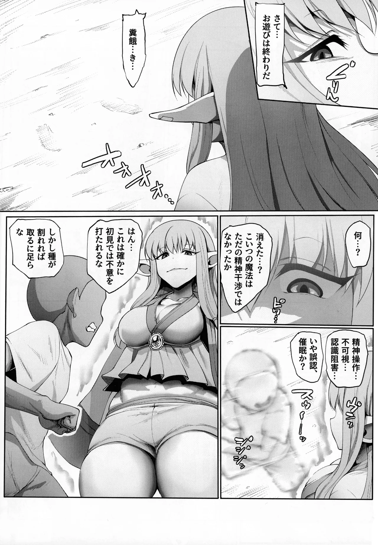 (C107) [せいのまもの (よろず)] フリーレンとなんでも調査依頼 (葬送のフリーレン) Page.76