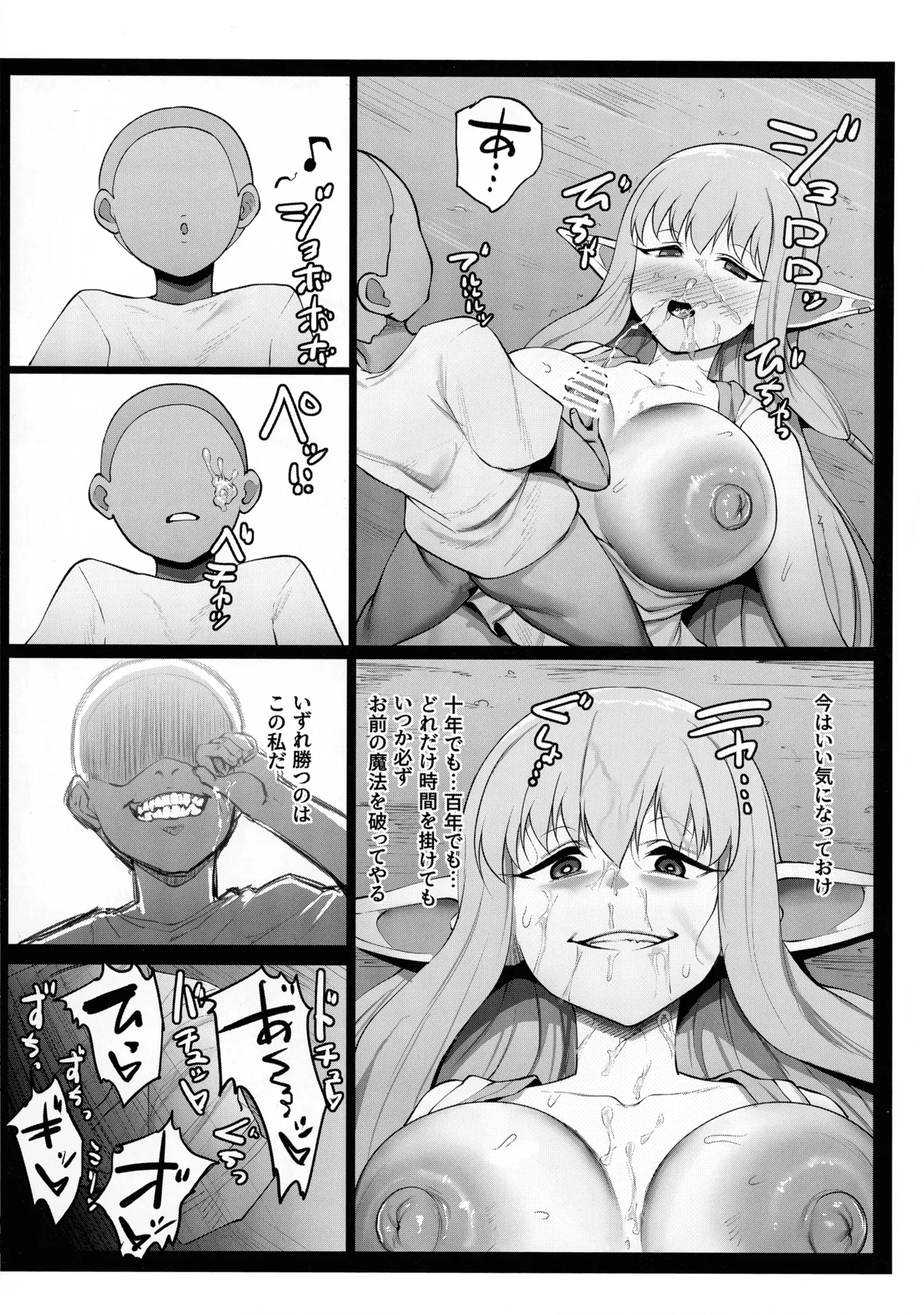 (C107) [せいのまもの (よろず)] フリーレンとなんでも調査依頼 (葬送のフリーレン) Page.89