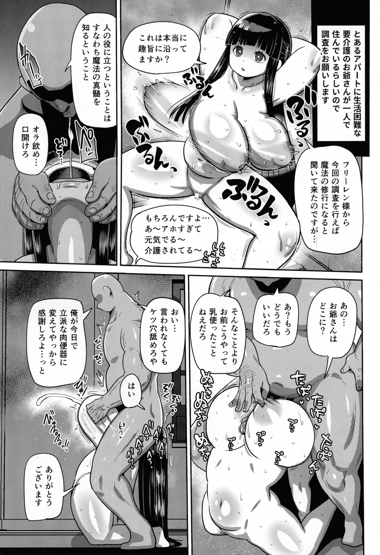 (C107) [せいのまもの (よろず)] フリーレンとなんでも調査依頼 (葬送のフリーレン) Page.92