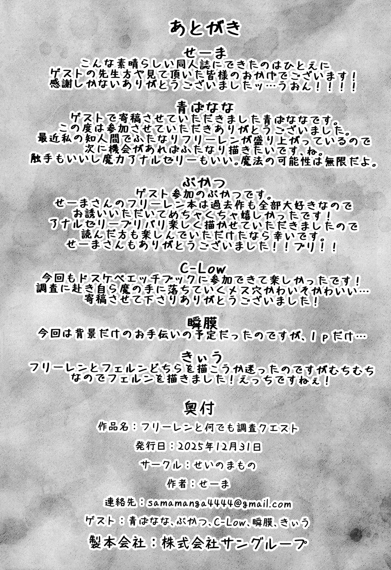 (C107) [せいのまもの (よろず)] フリーレンとなんでも調査依頼 (葬送のフリーレン) Page.94