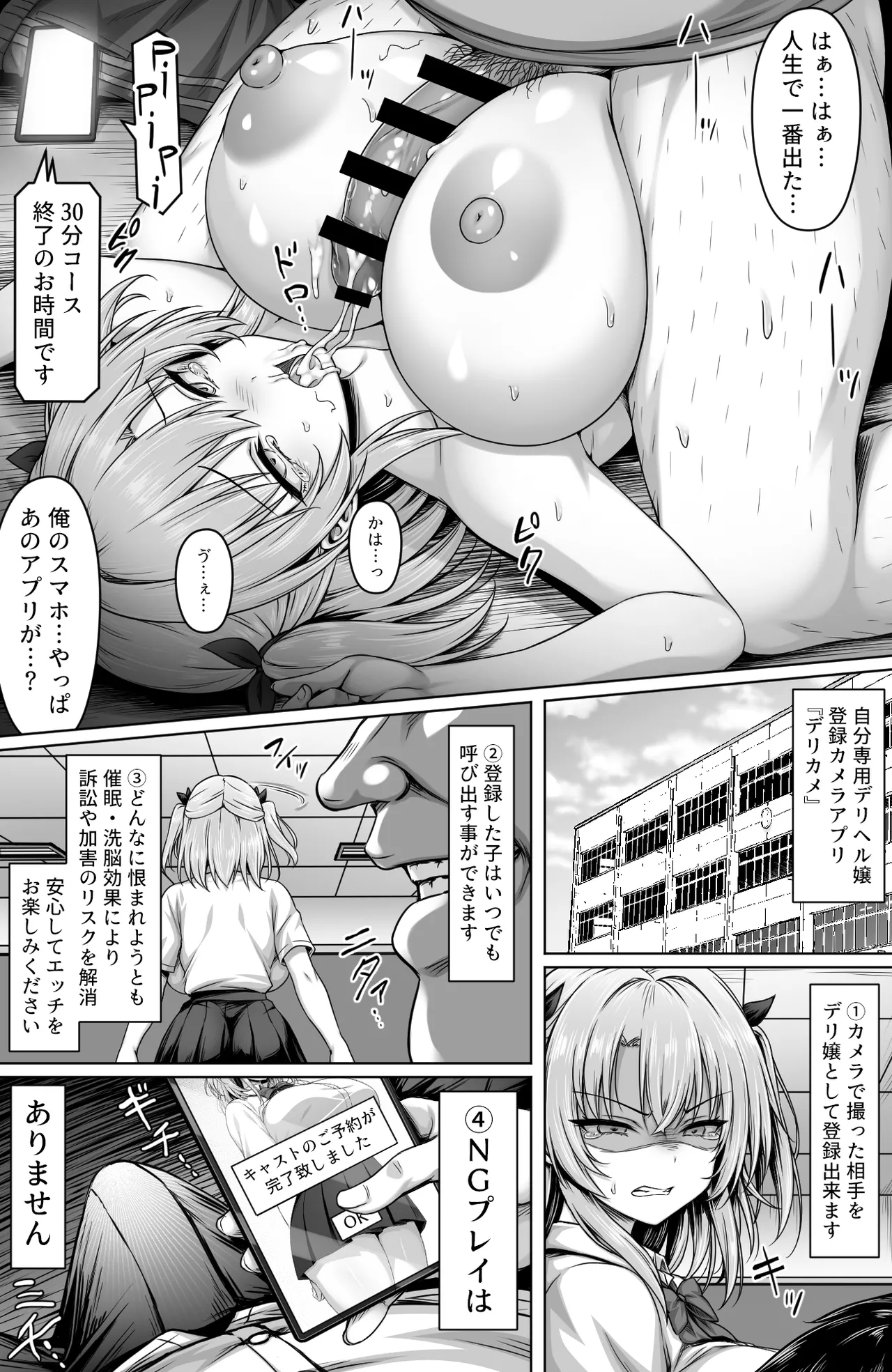 [一億万軒茶屋(2-G)] 撮った女をデリヘル嬢にできる神アプリ -俺の事が嫌いな爆乳ギャルに恋人プレイで処女を捧げさせた- Page.10