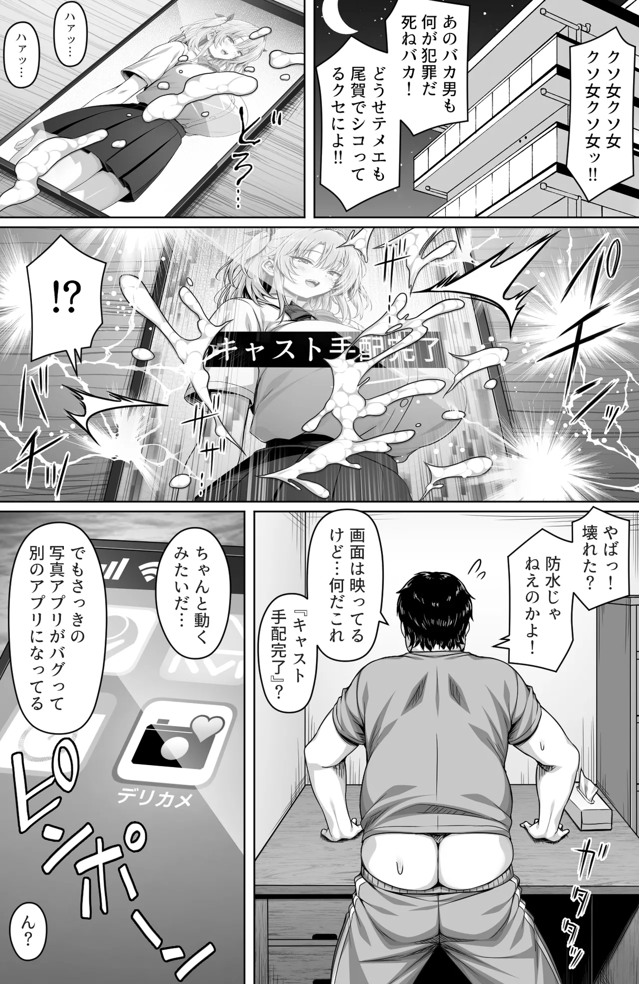 [一億万軒茶屋(2-G)] 撮った女をデリヘル嬢にできる神アプリ -俺の事が嫌いな爆乳ギャルに恋人プレイで処女を捧げさせた- Page.4