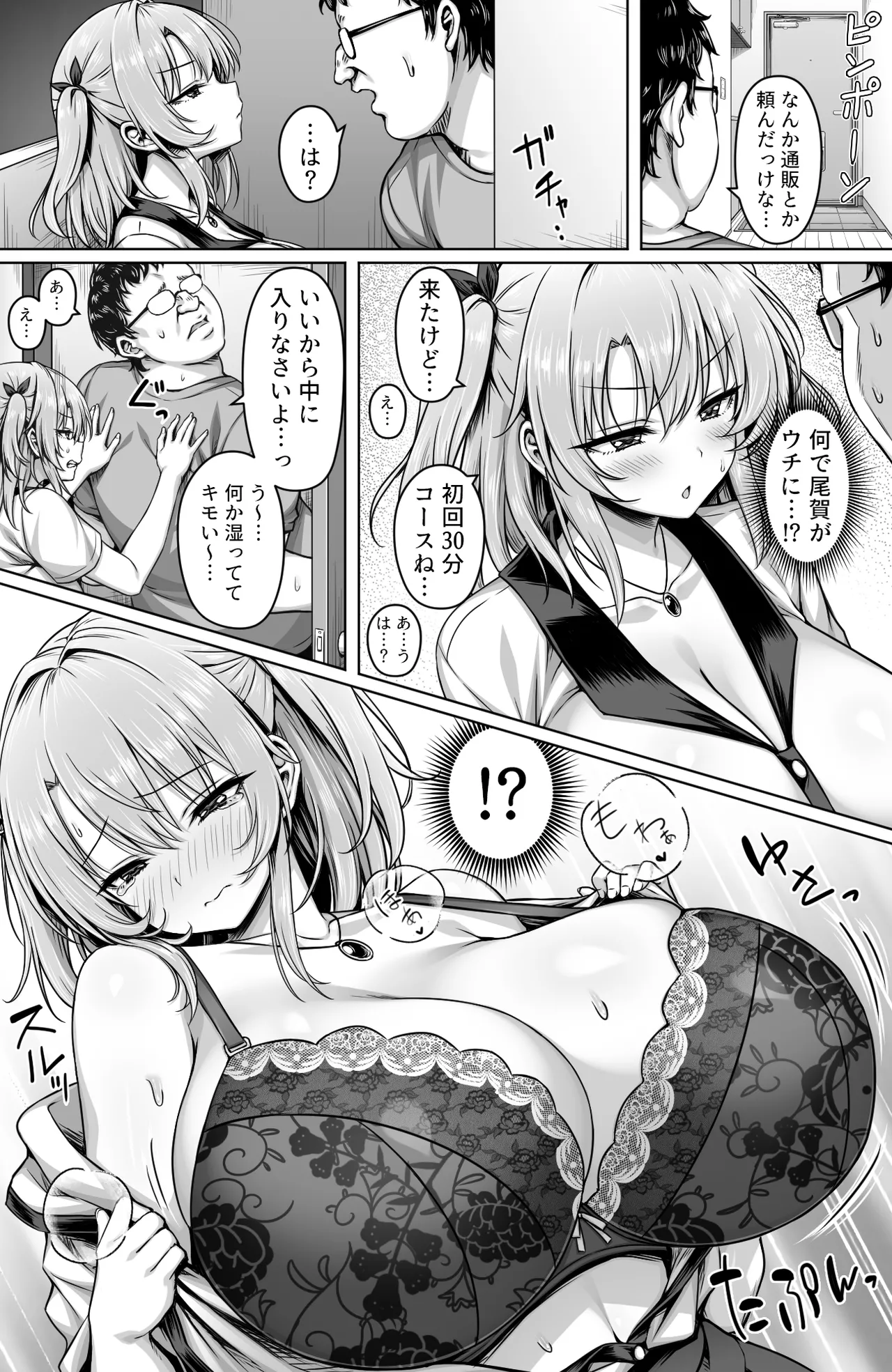 [一億万軒茶屋(2-G)] 撮った女をデリヘル嬢にできる神アプリ -俺の事が嫌いな爆乳ギャルに恋人プレイで処女を捧げさせた- Page.5