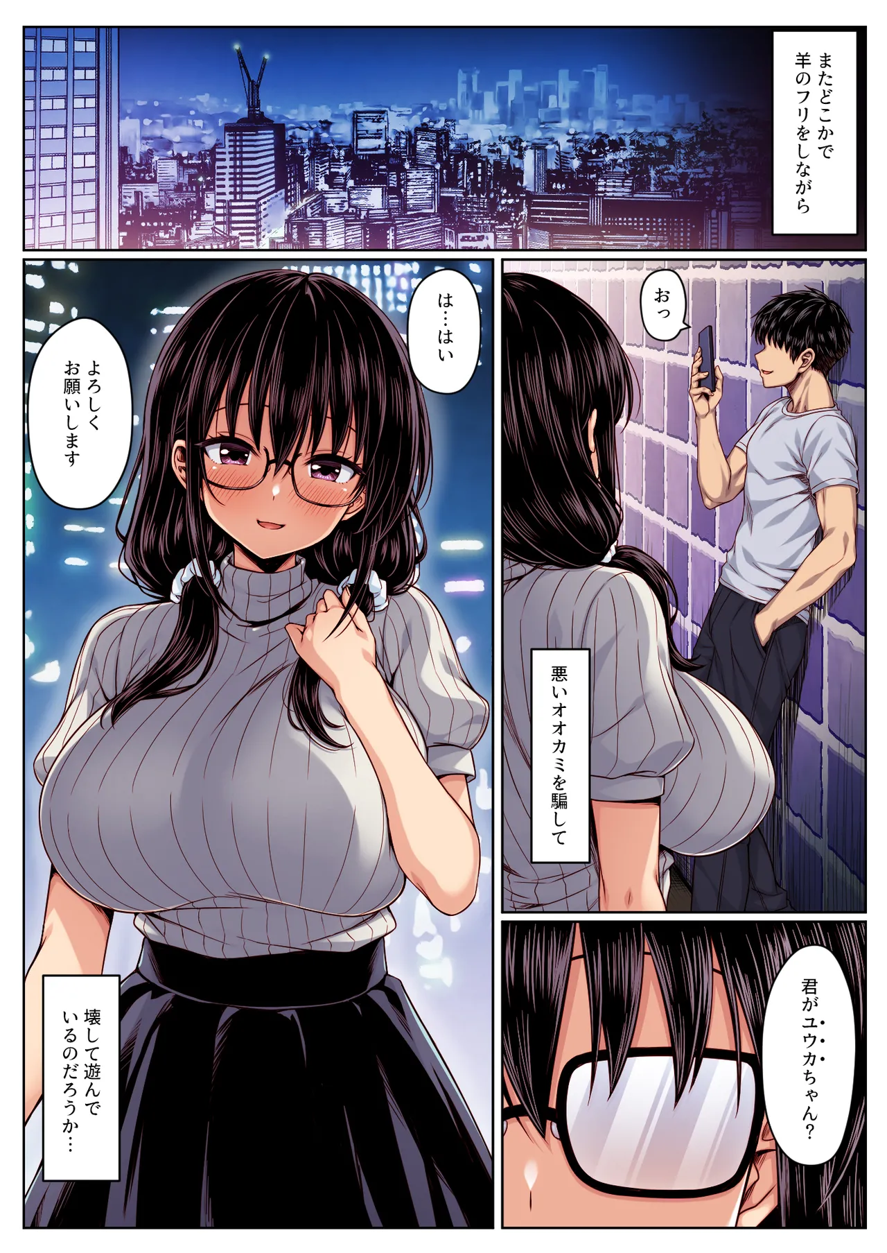 [一億万軒茶屋(2-G)] マチアプ女にハメられて連続射精でチンポぶっ壊れるまで搾り尽くされた カラー版 Page.25