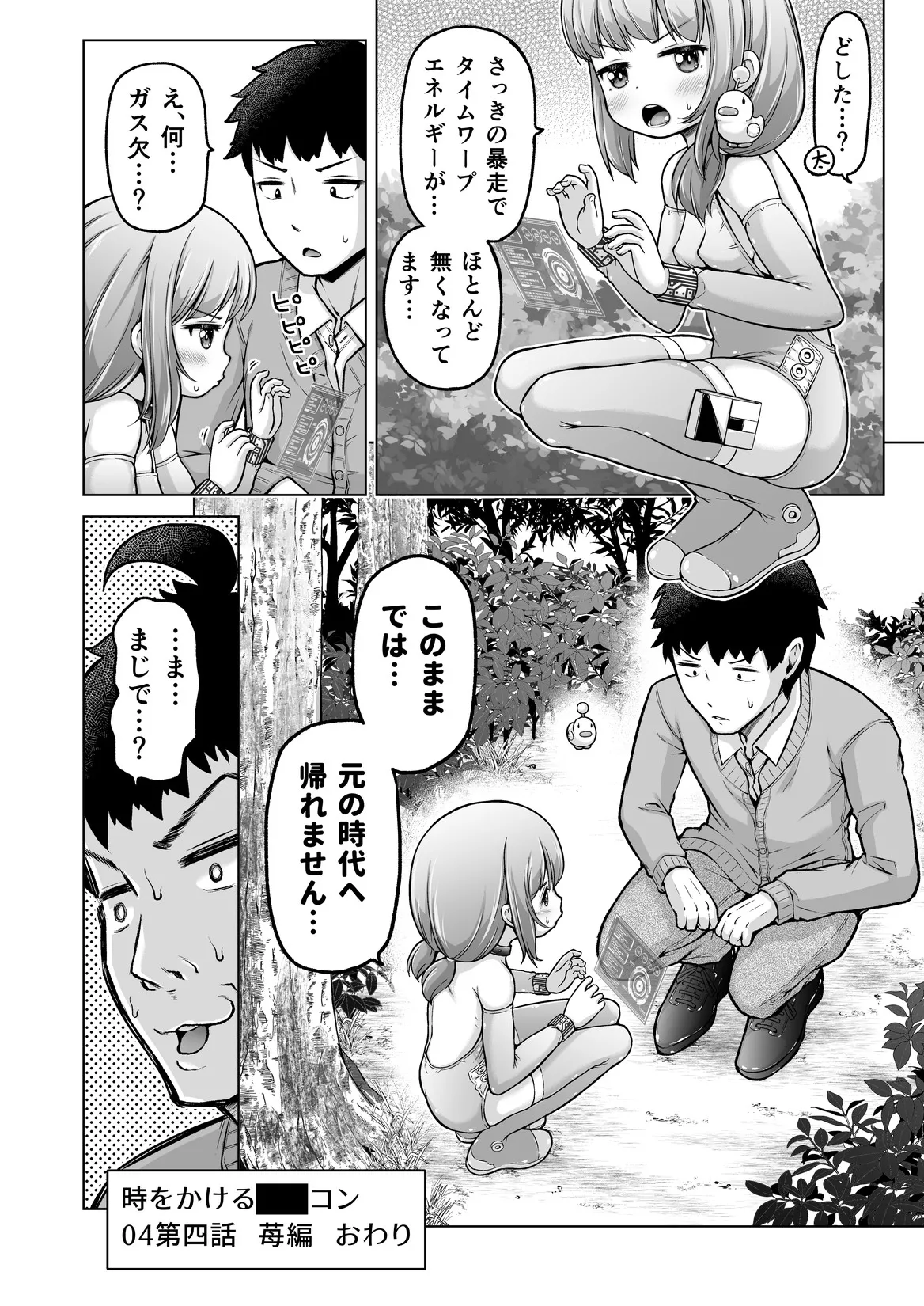[姫野蜜柑] 時をかけるロリコン [進行中] Page.113