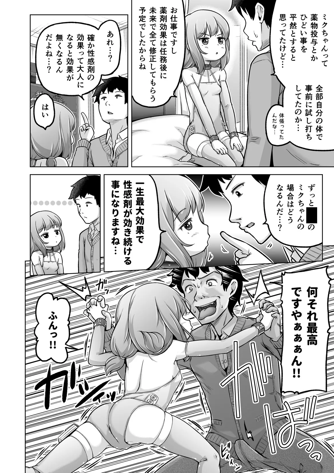 [姫野蜜柑] 時をかけるロリコン [進行中] Page.157