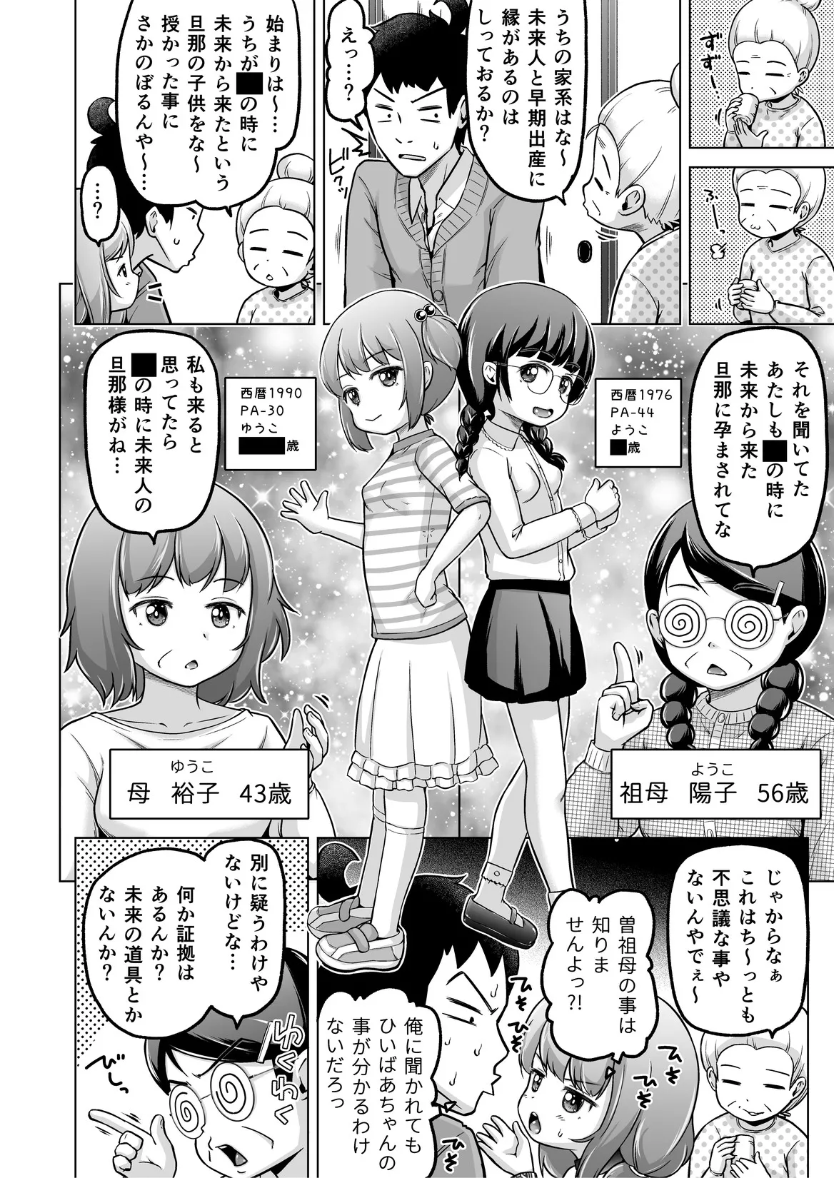 [姫野蜜柑] 時をかけるロリコン [進行中] Page.163