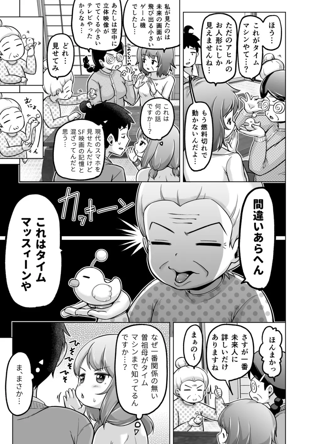 [姫野蜜柑] 時をかけるロリコン [進行中] Page.164
