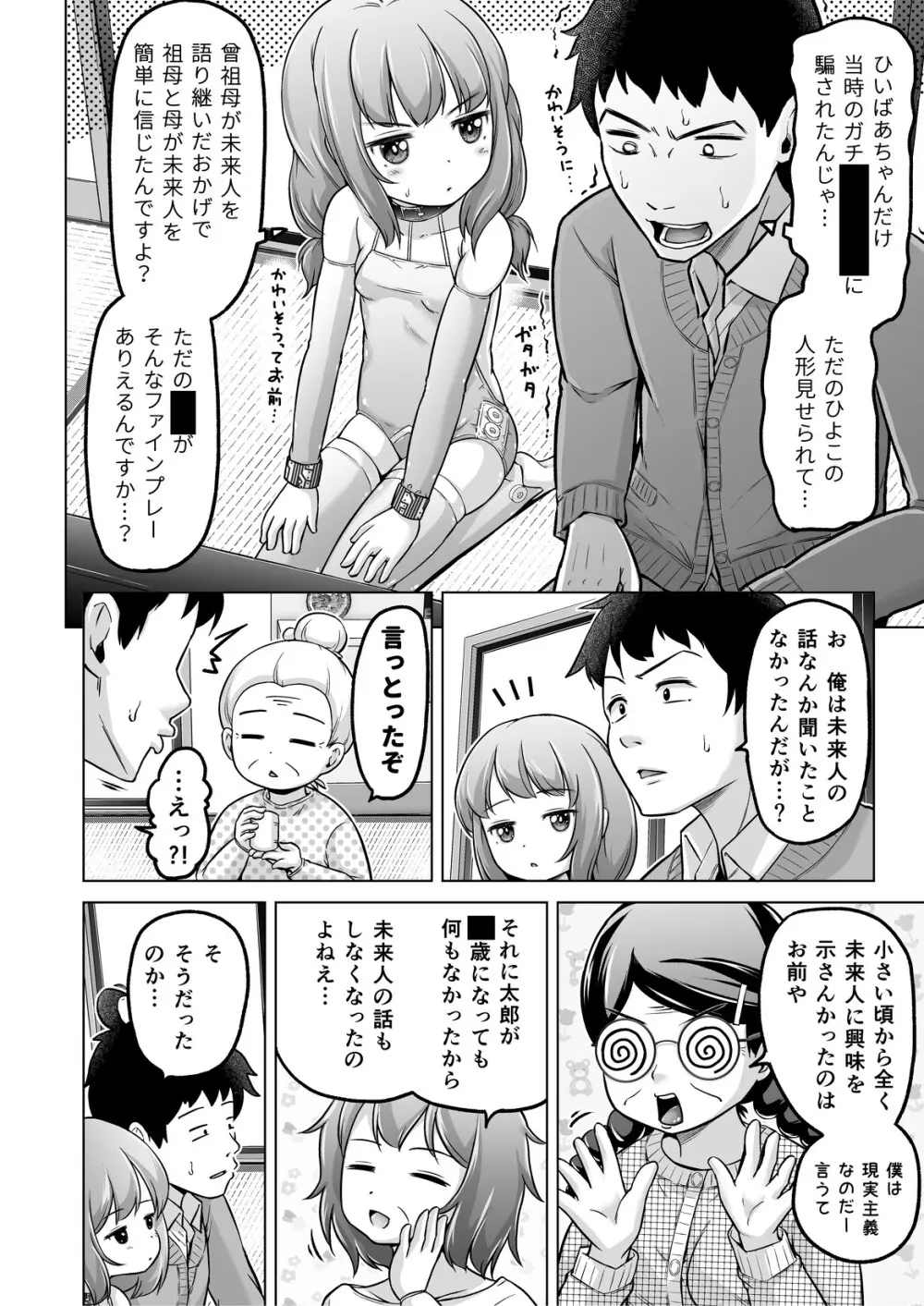 [姫野蜜柑] 時をかけるロリコン [進行中] Page.165