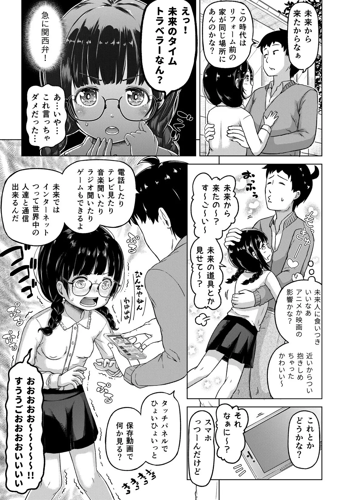 [姫野蜜柑] 時をかけるロリコン [進行中] Page.20
