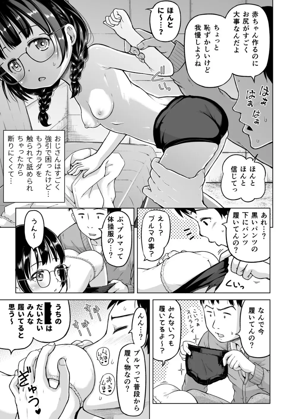 [姫野蜜柑] 時をかけるロリコン [進行中] Page.28