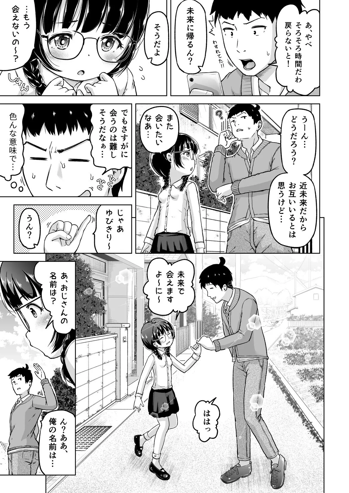 [姫野蜜柑] 時をかけるロリコン [進行中] Page.42