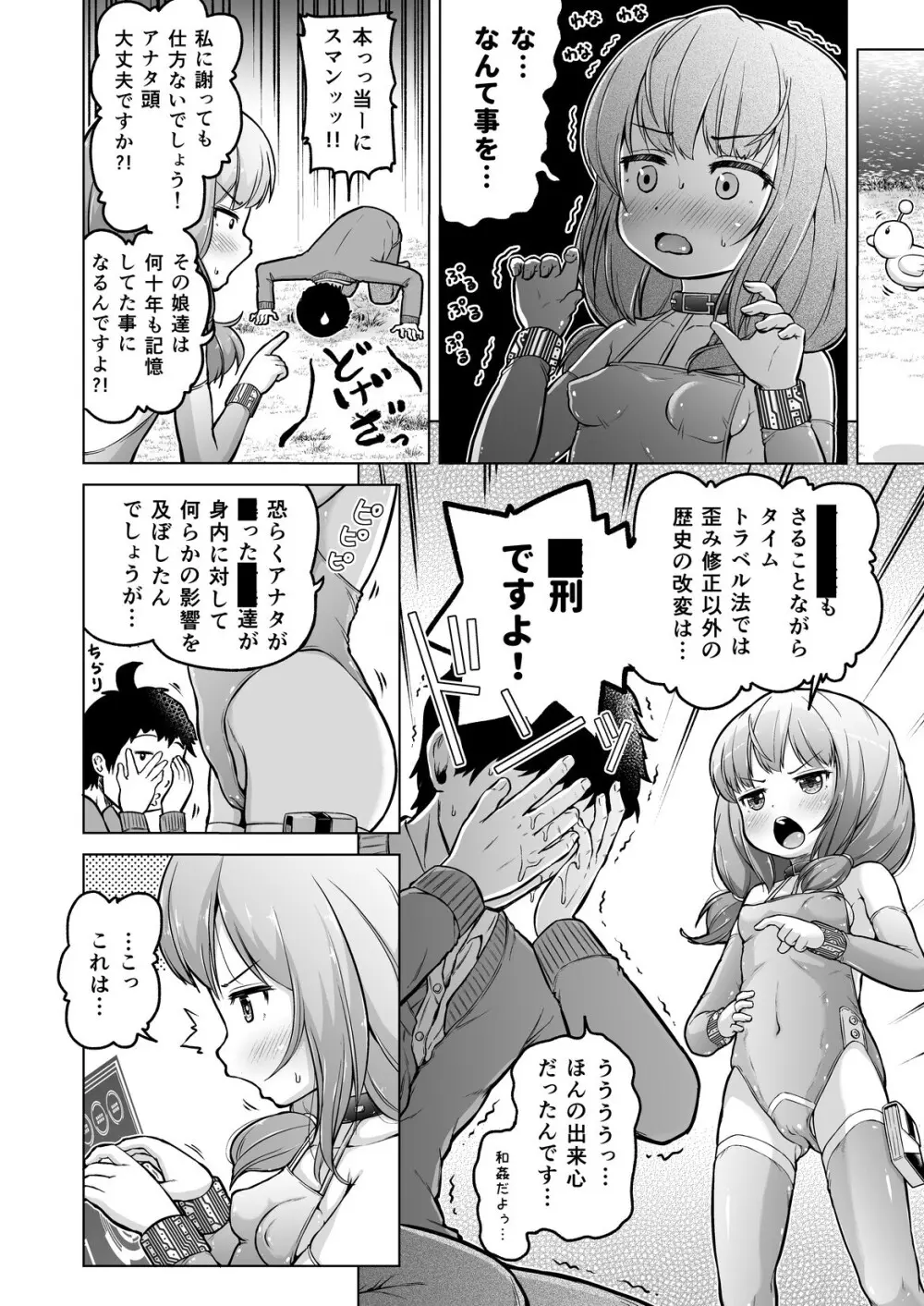 [姫野蜜柑] 時をかけるロリコン [進行中] Page.51